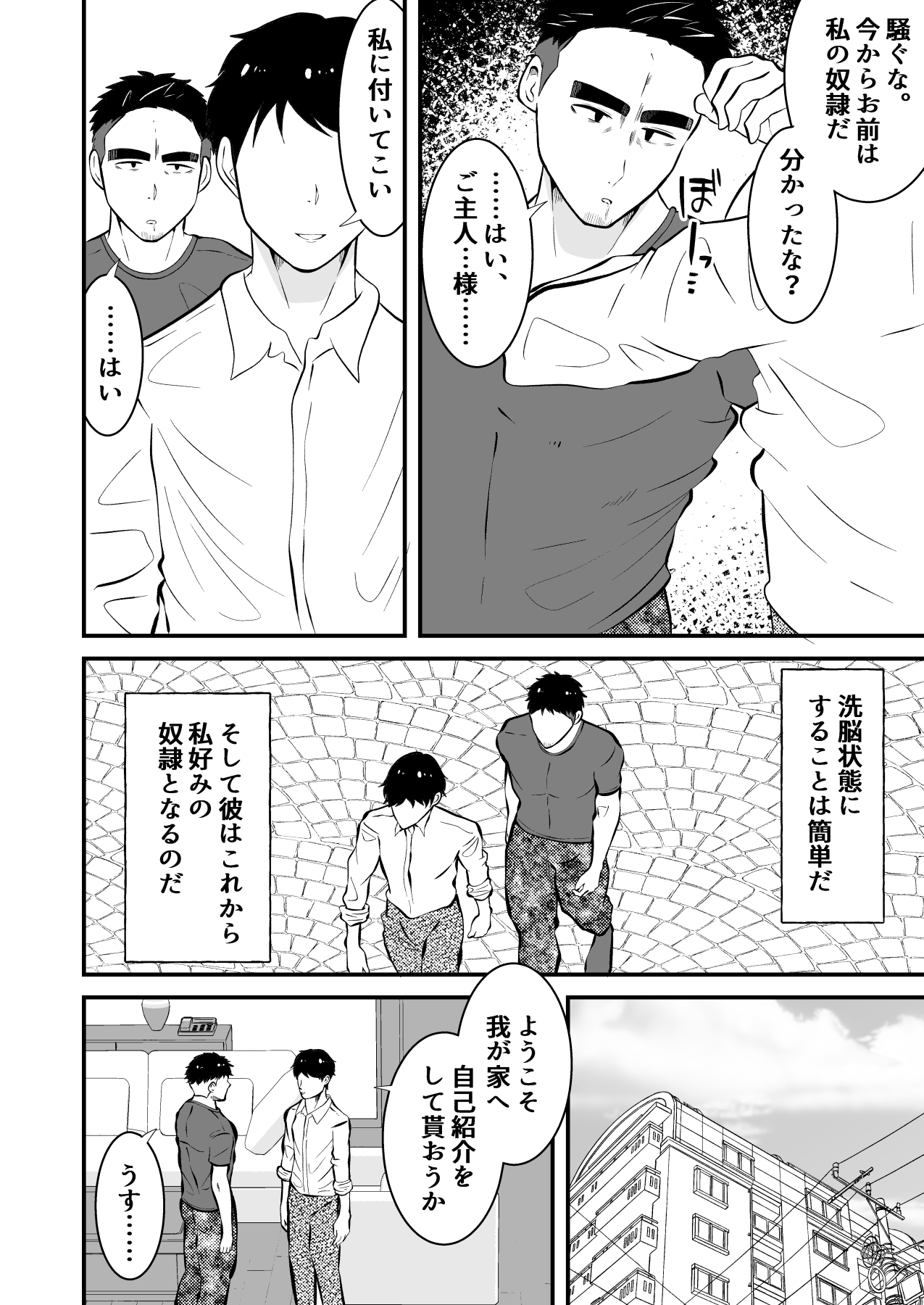 Ochite iku ragaman sennou - Page 5