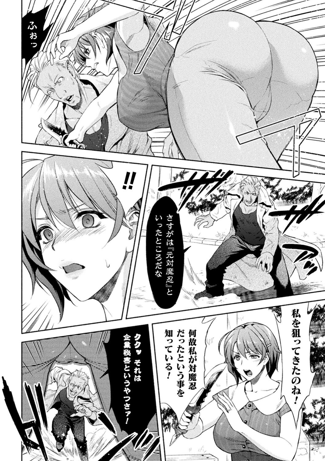 Mama wa Taimanin THE COMIC - Page 15