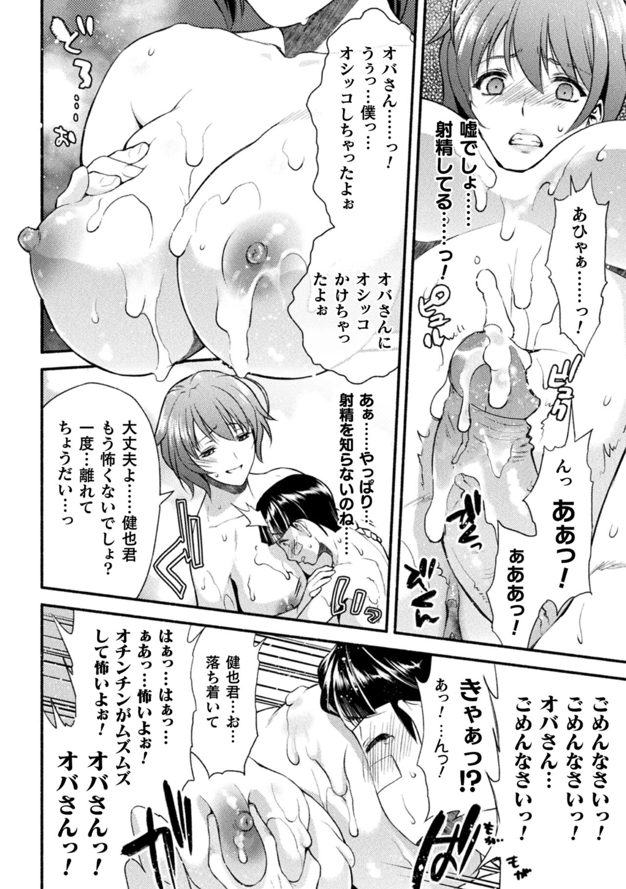 Mama wa Taimanin THE COMIC - Page 25