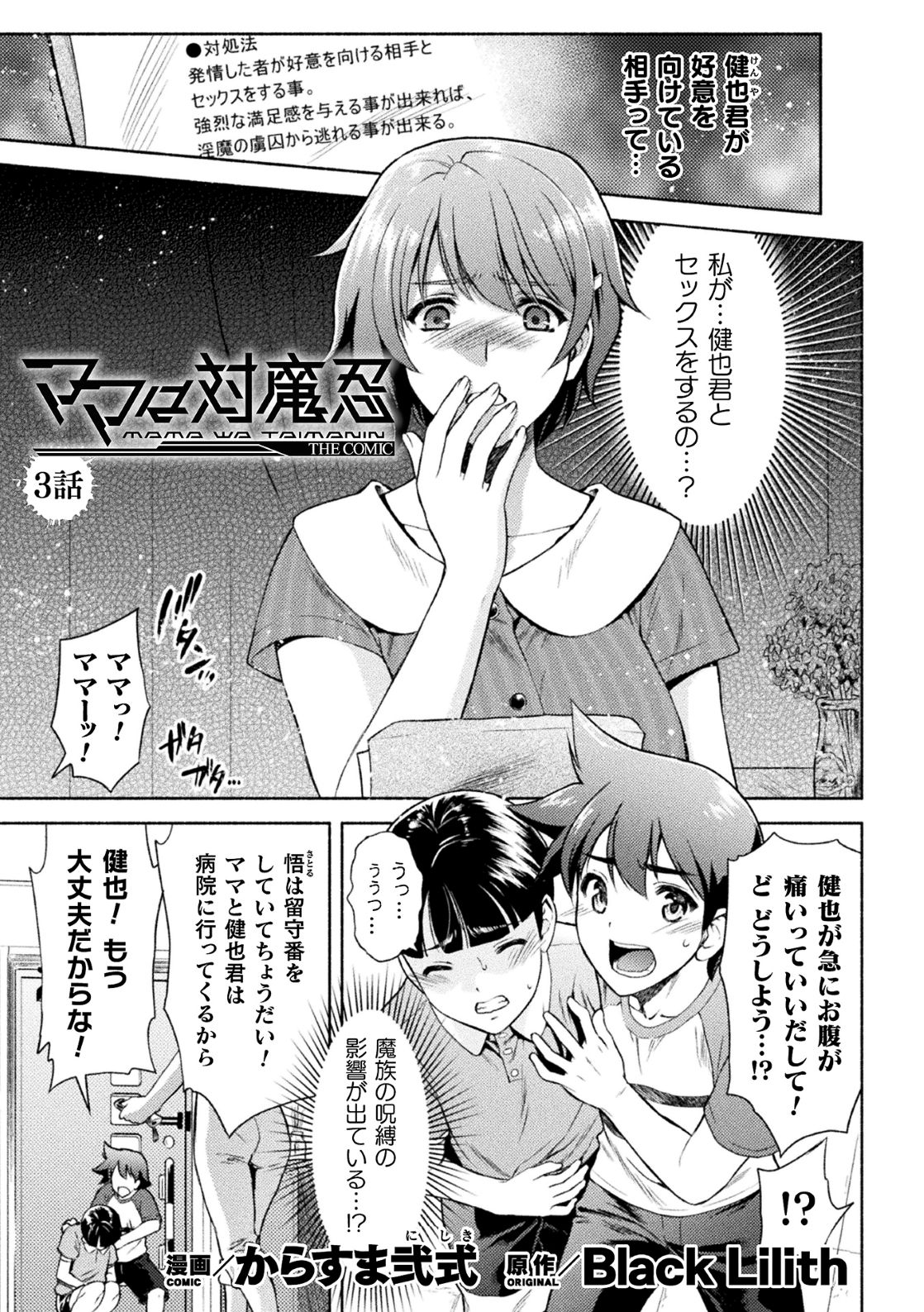 Mama wa Taimanin THE COMIC - Page 50