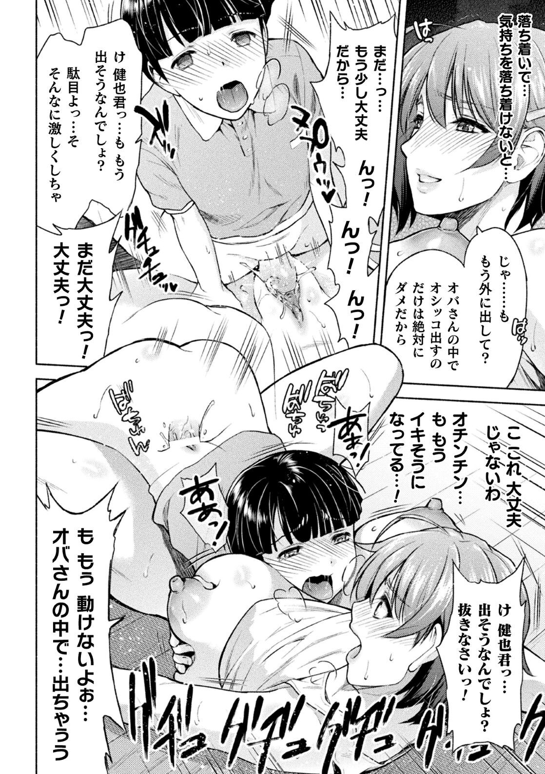 Mama wa Taimanin THE COMIC - Page 69