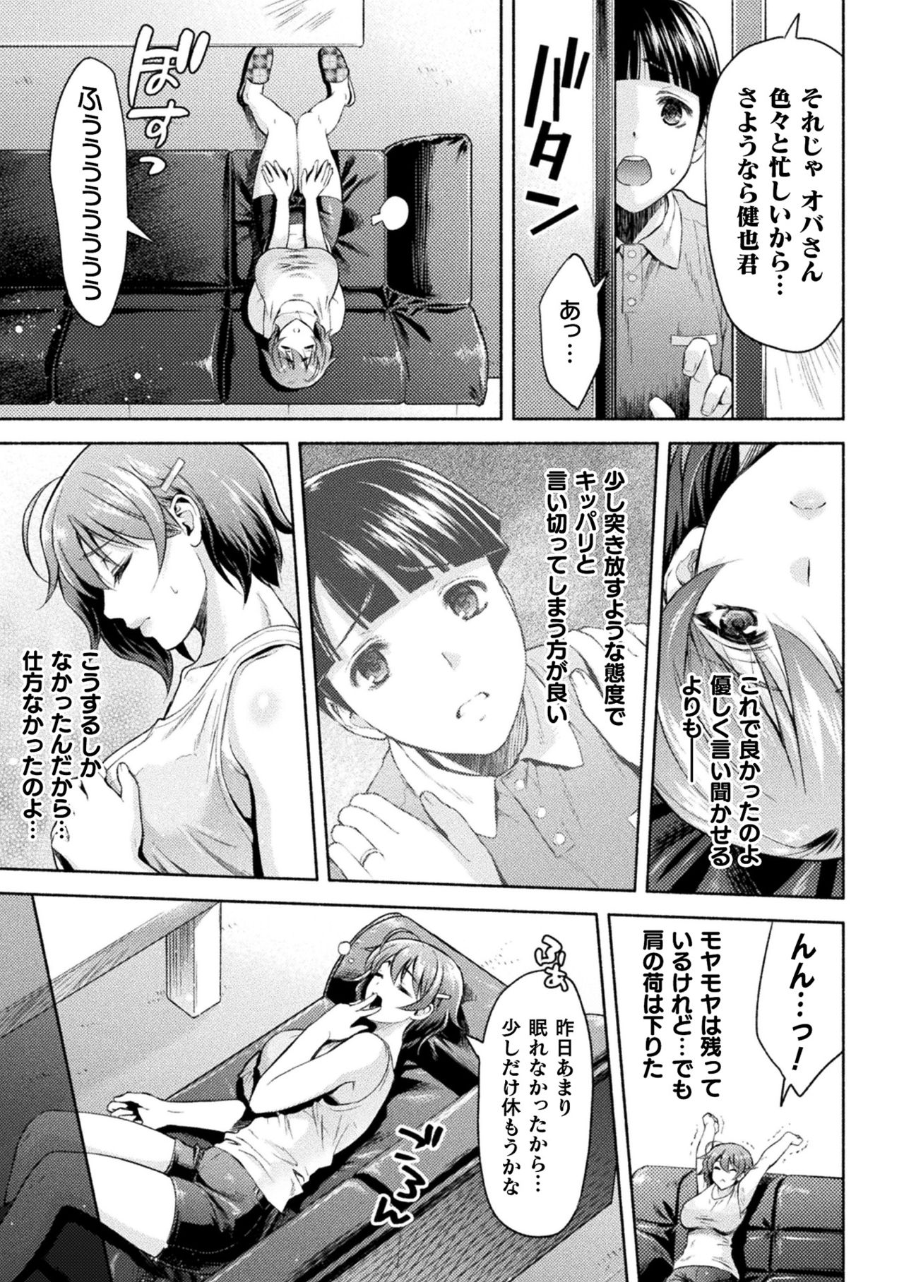 Mama wa Taimanin THE COMIC - Page 74