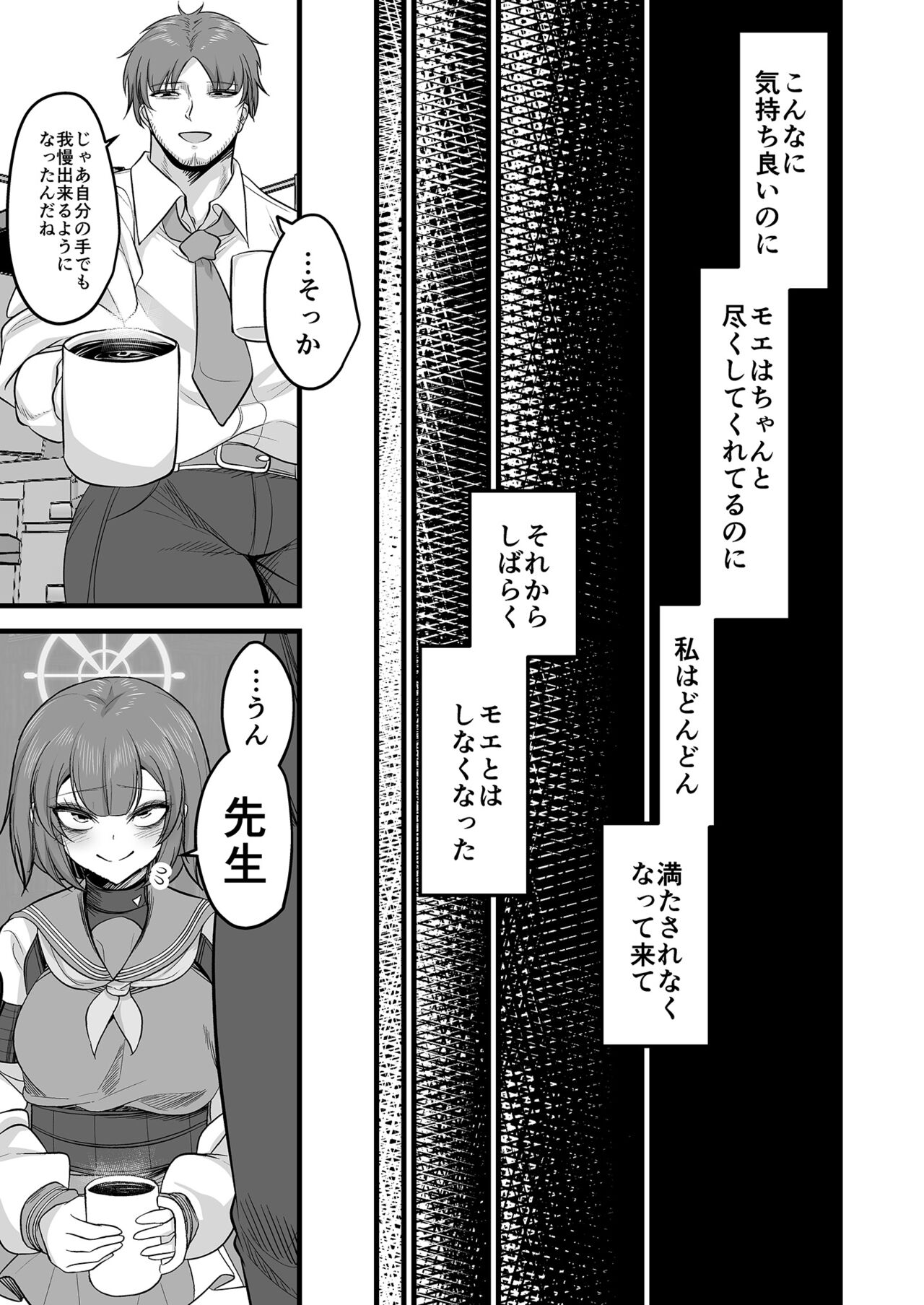 Sakimoeizumu - Page 26