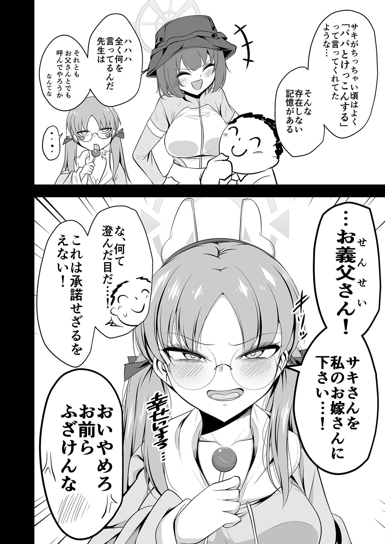 Sakimoeizumu - Page 47