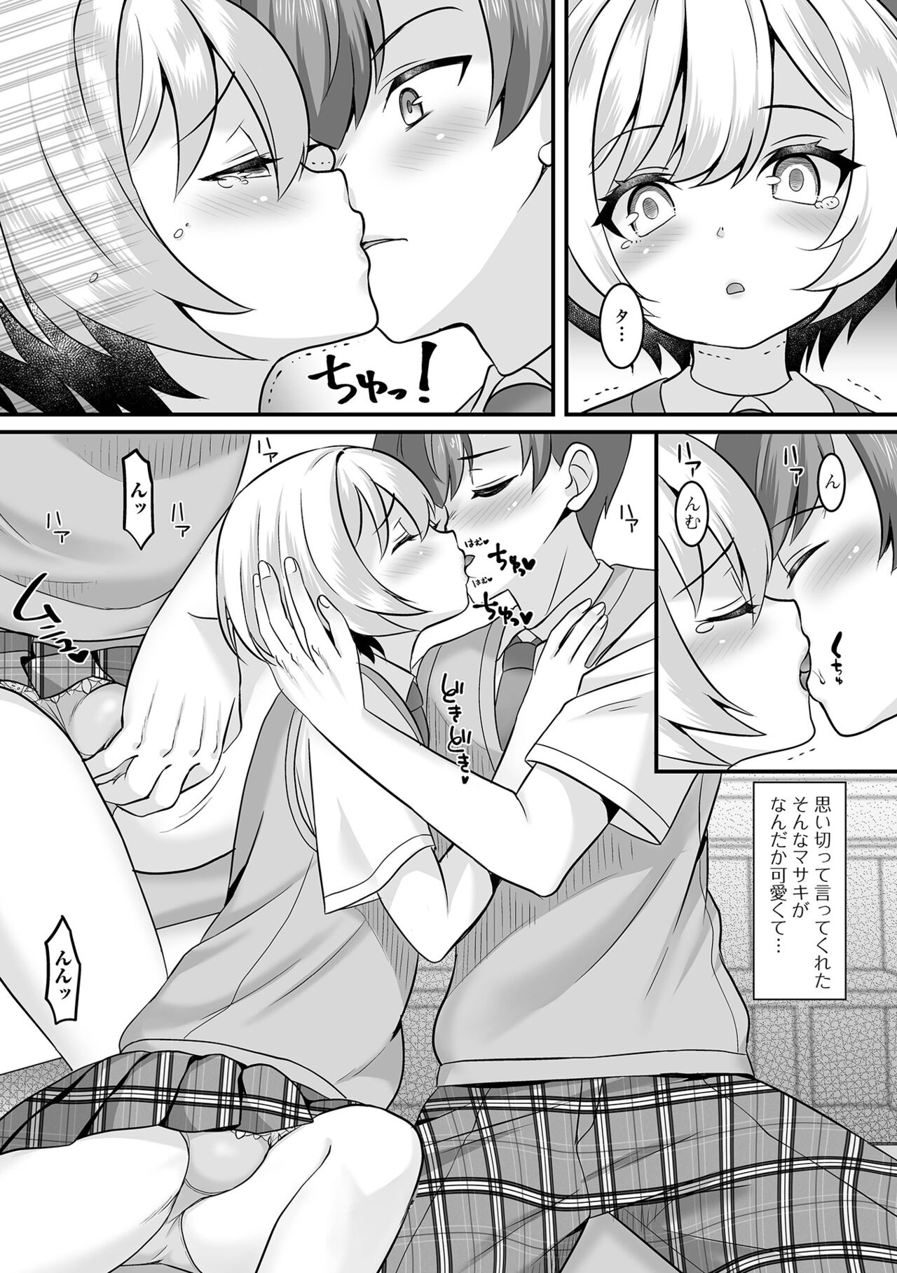 Gekkan Web Otoko no Ko-llection! S Vol. 89 - Page 9