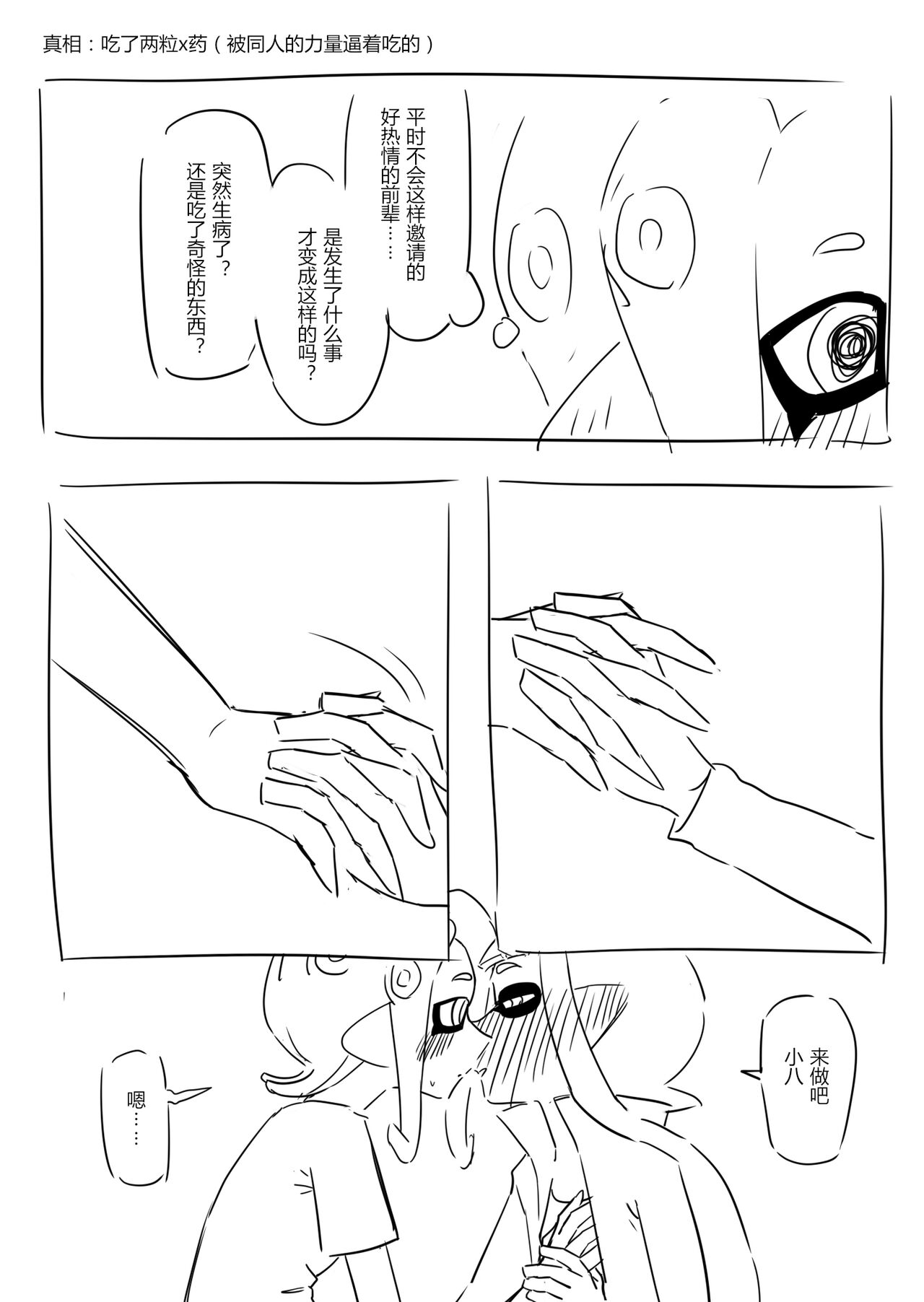 想不出标题了 - Page 9