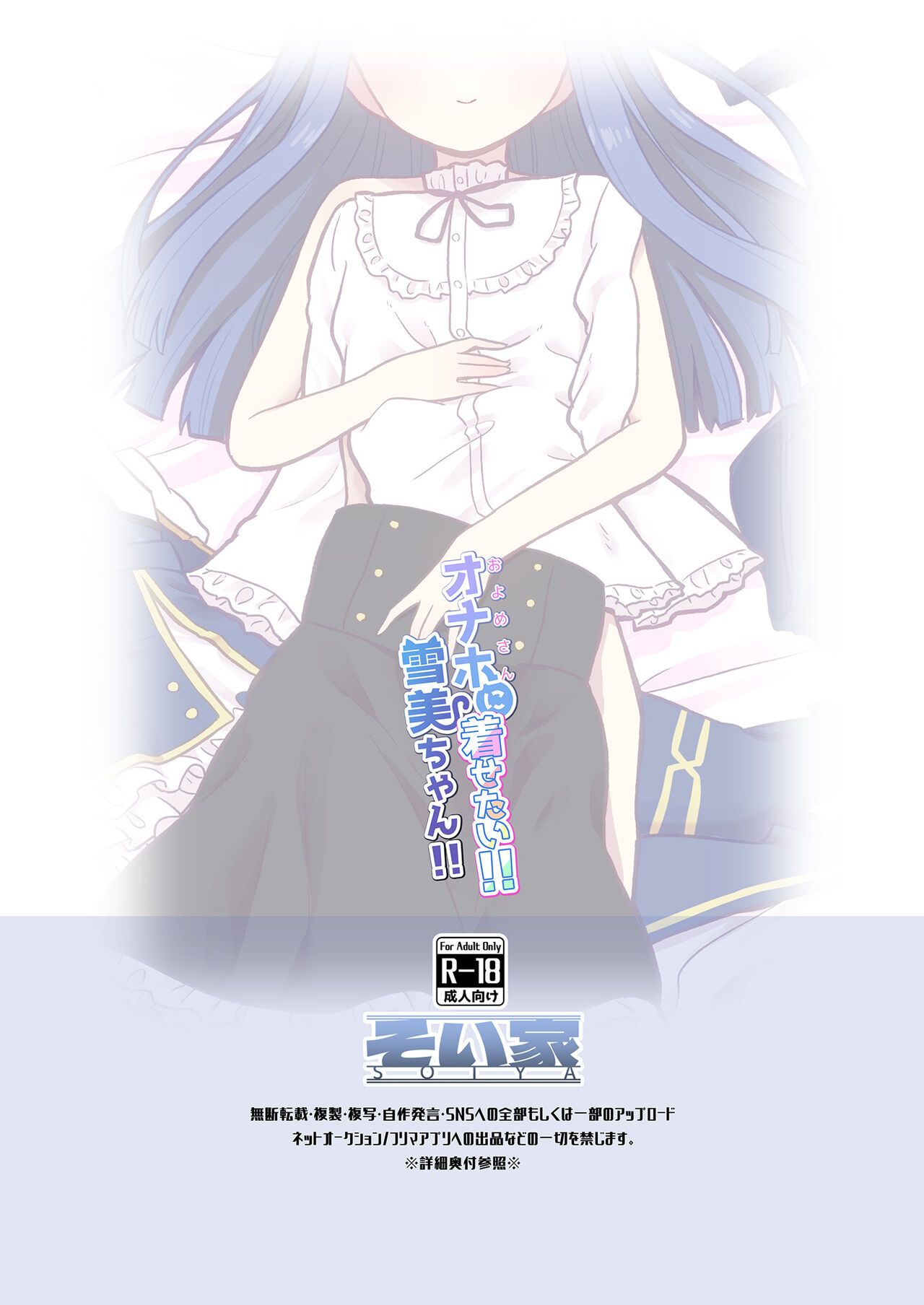 Onaho ni Kisetai!! Yukimi-chan!! - Page 12