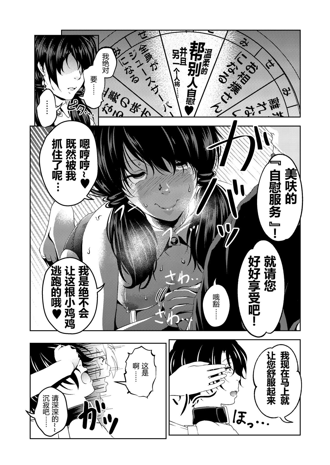 Saimin Stream #1.4（chinese） - Page 20