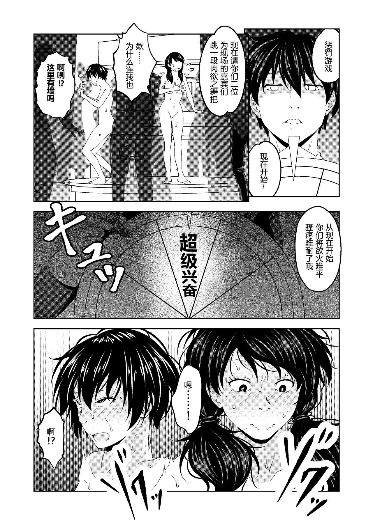 Saimin Stream #1.4（chinese） - Page 29