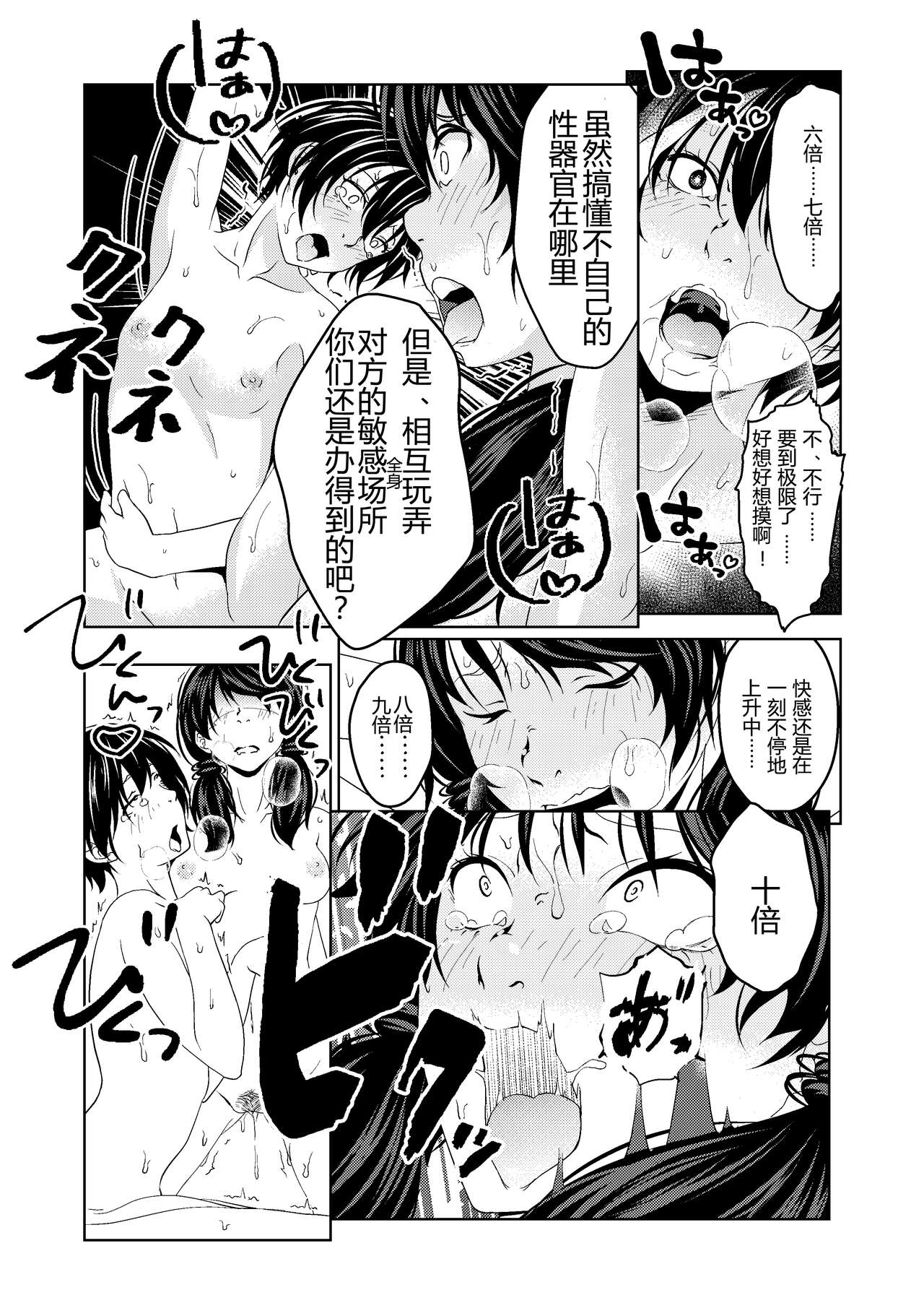 Saimin Stream #1.4（chinese） - Page 32