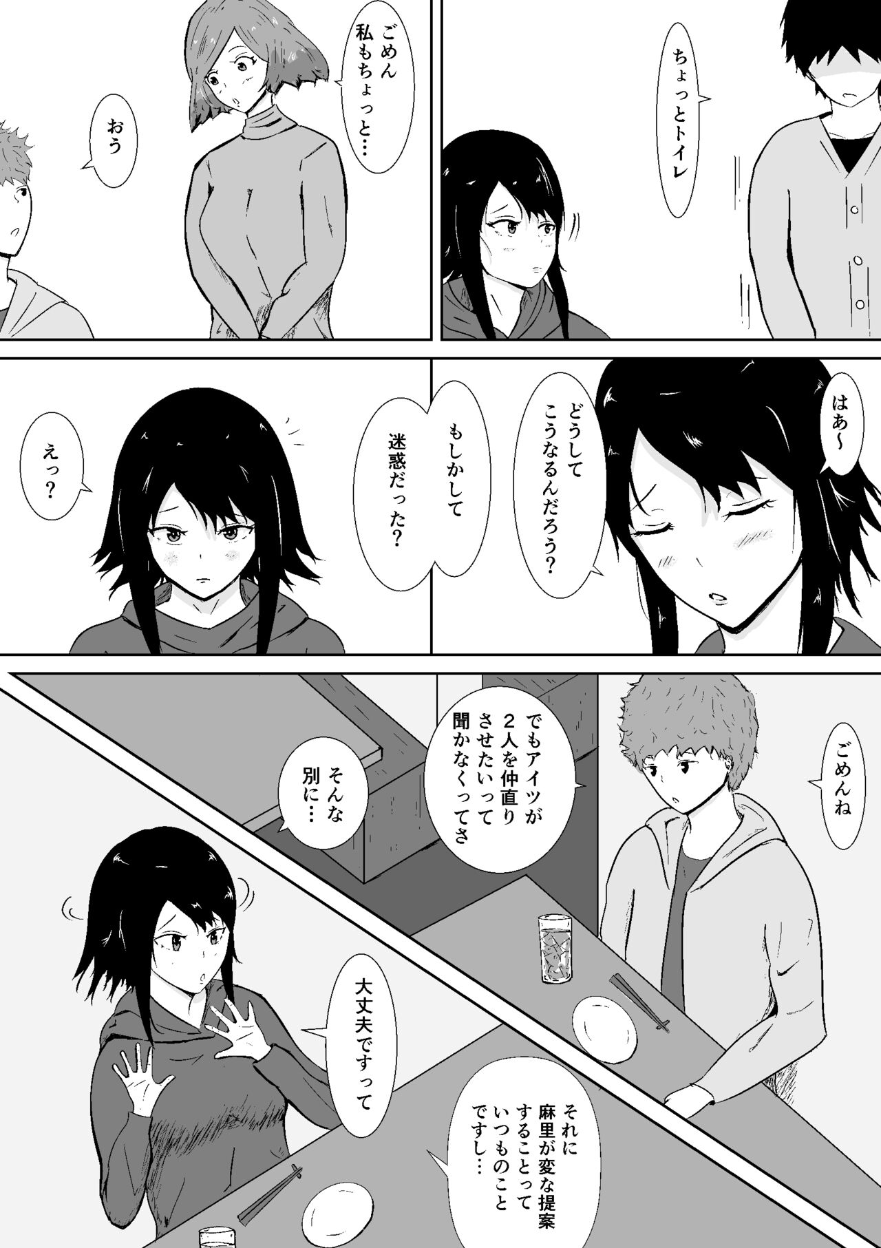 Hamerare Kanojo - Page 19