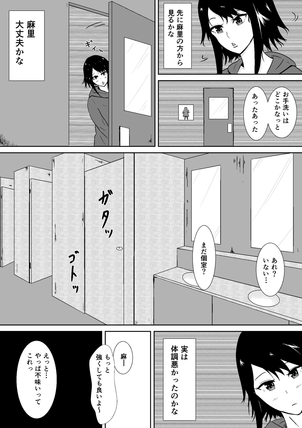 Hamerare Kanojo - Page 25