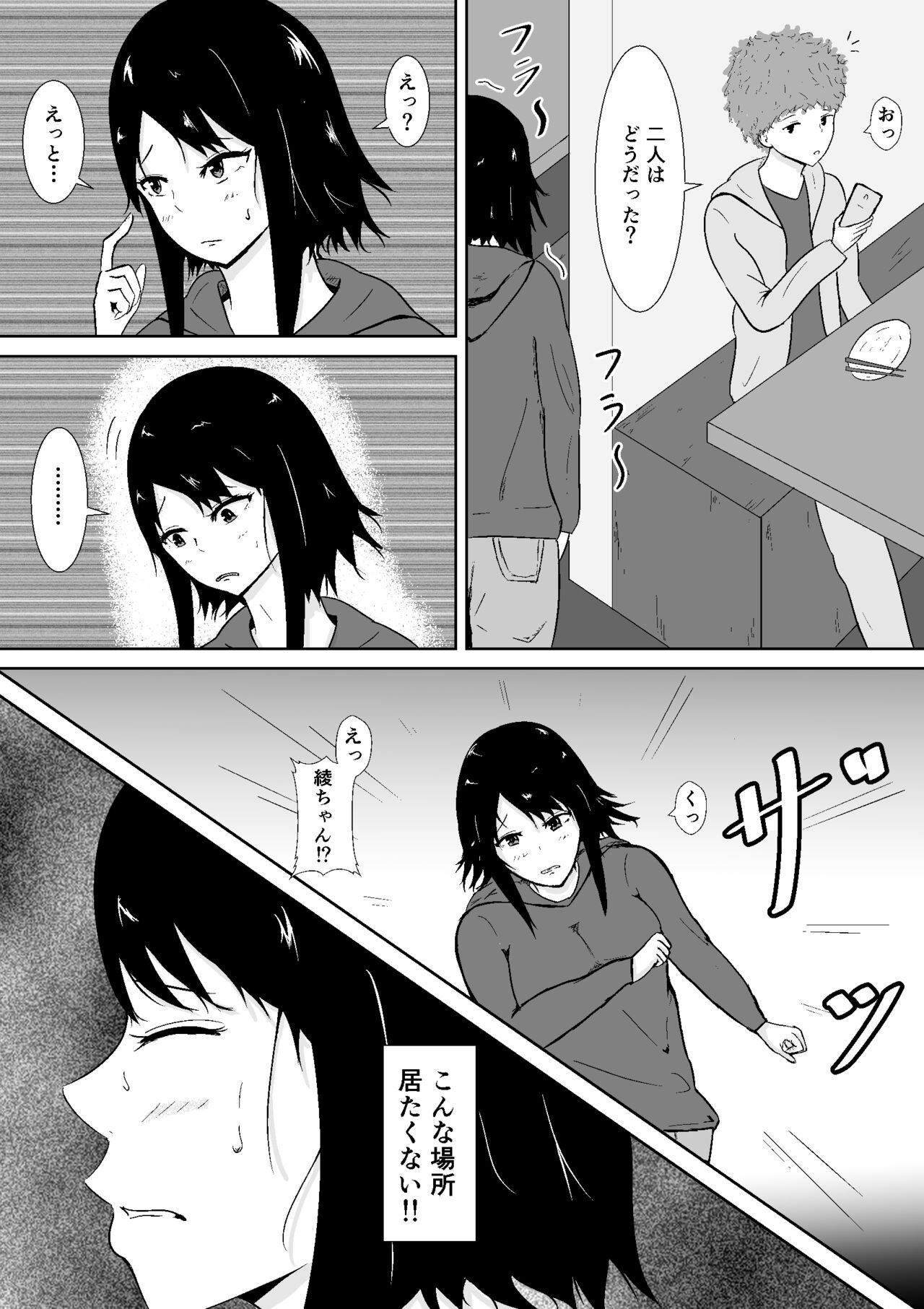 Hamerare Kanojo - Page 27