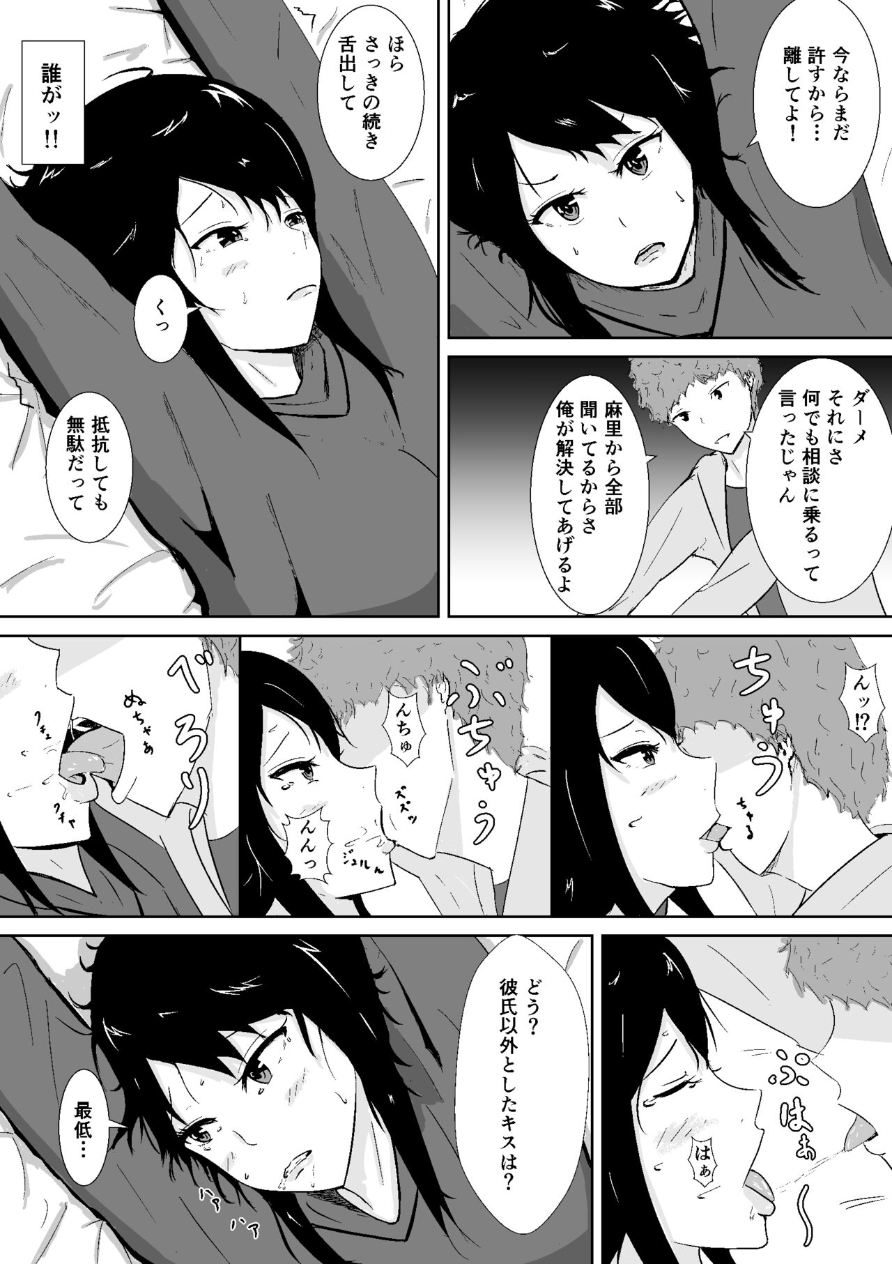 Hamerare Kanojo - Page 34