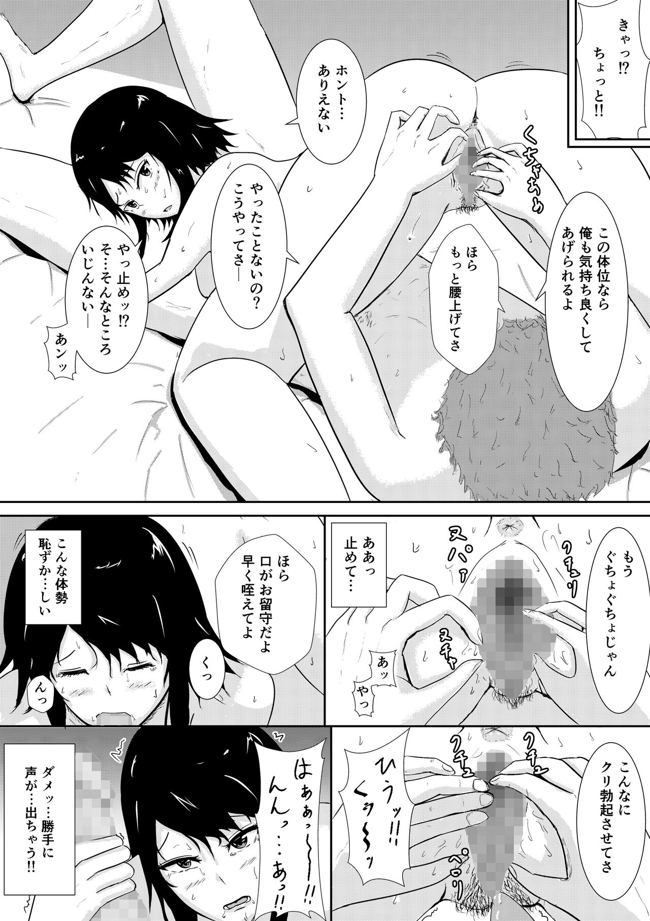 Hamerare Kanojo - Page 41