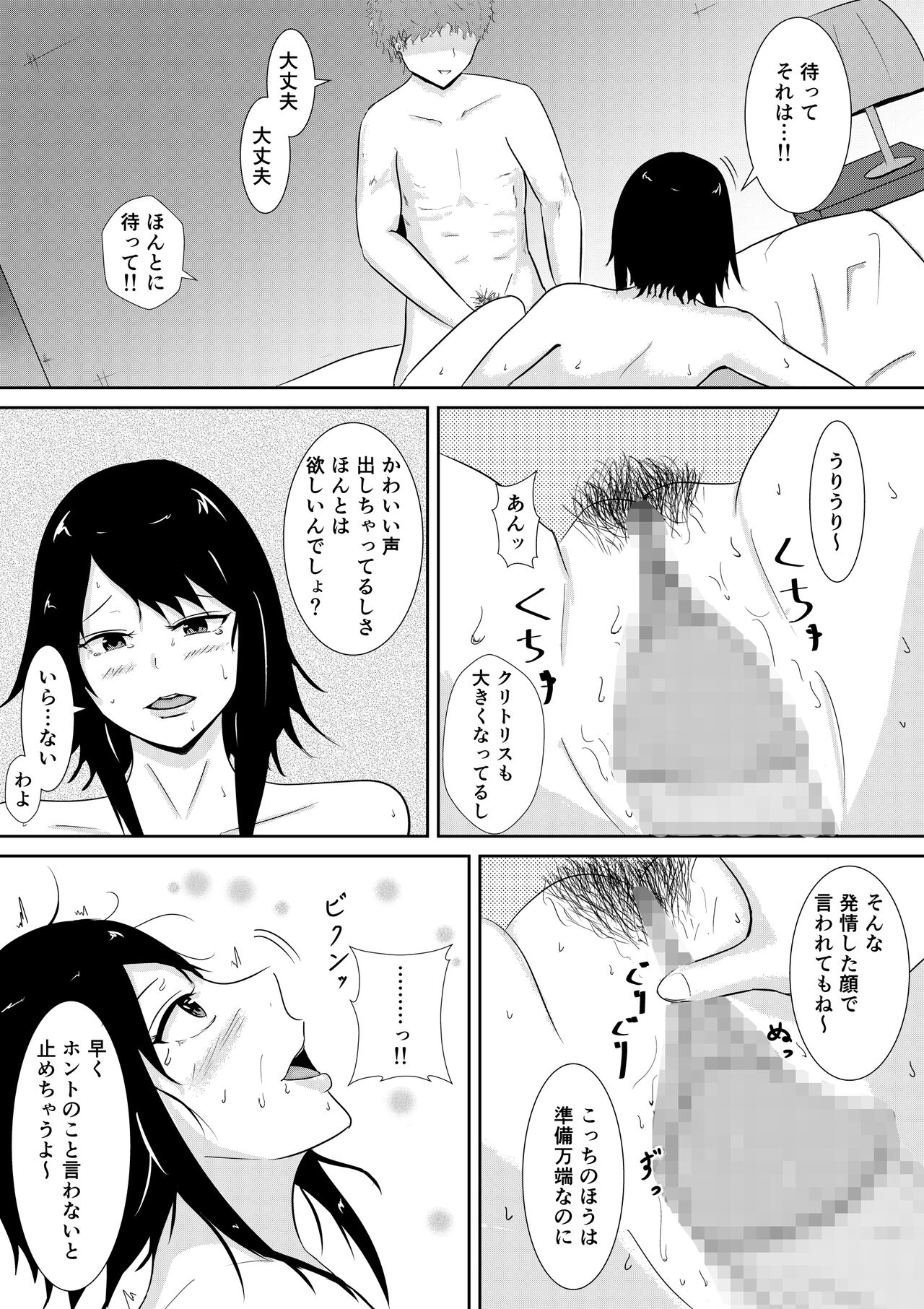 Hamerare Kanojo - Page 44