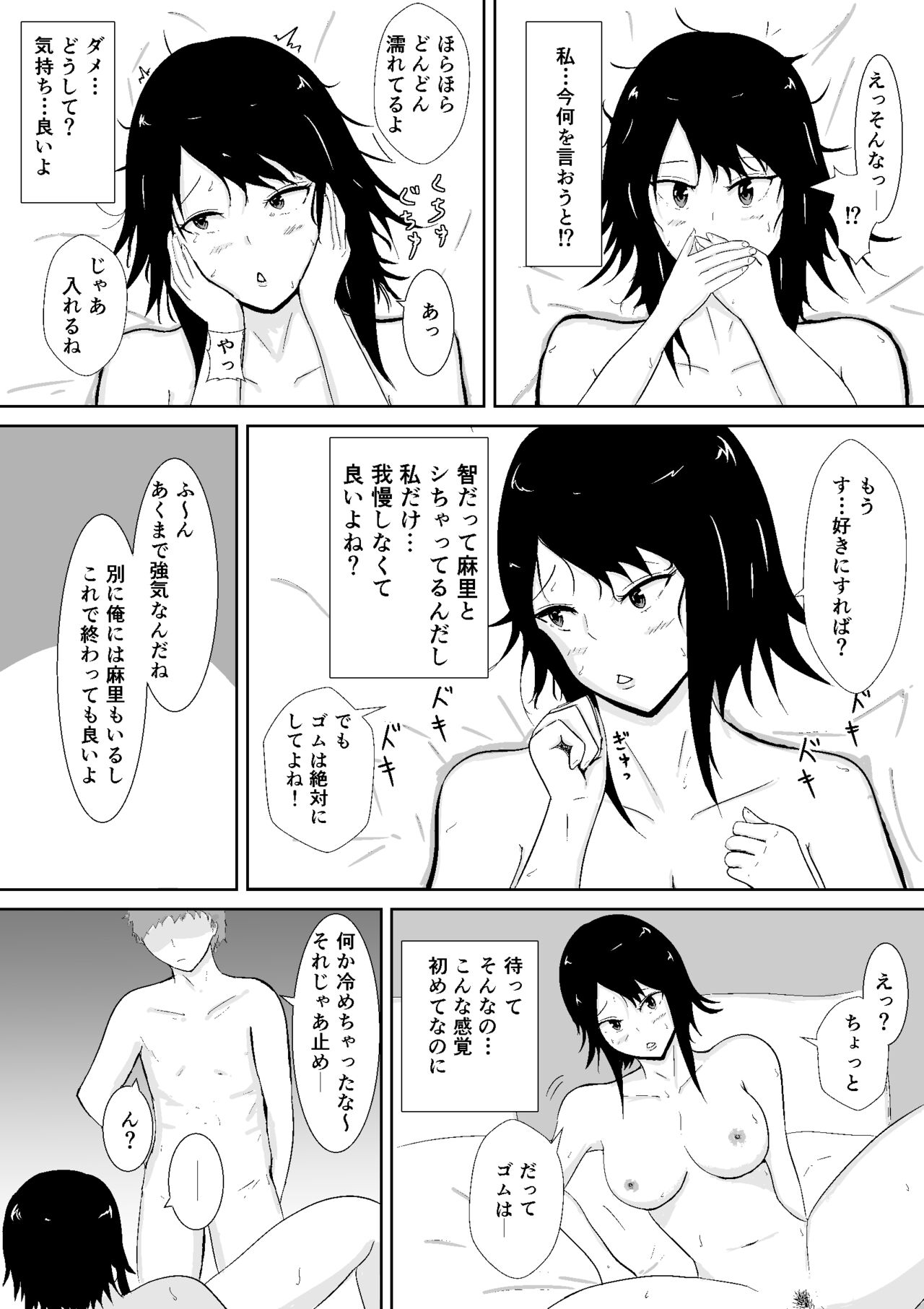 Hamerare Kanojo - Page 45