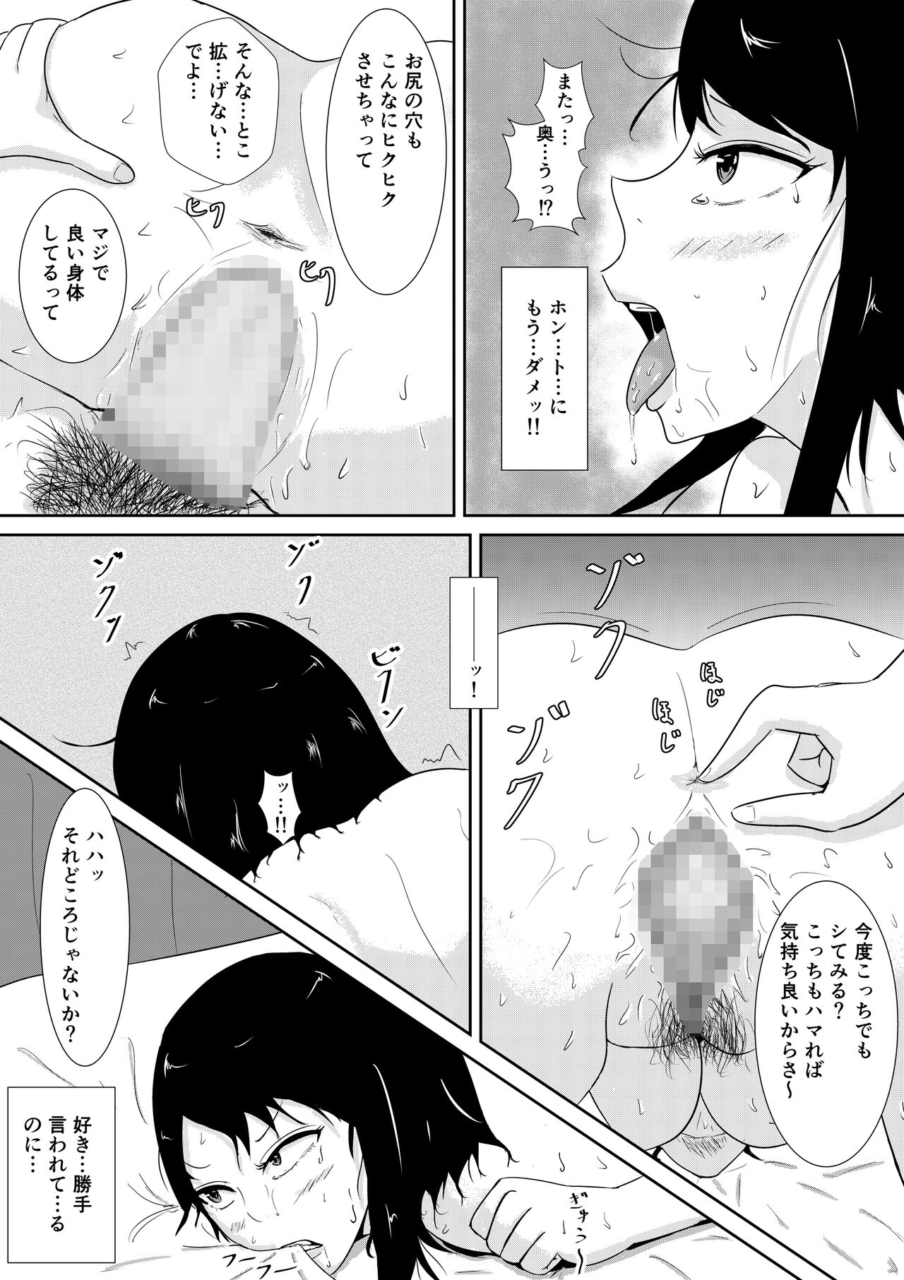 Hamerare Kanojo - Page 52