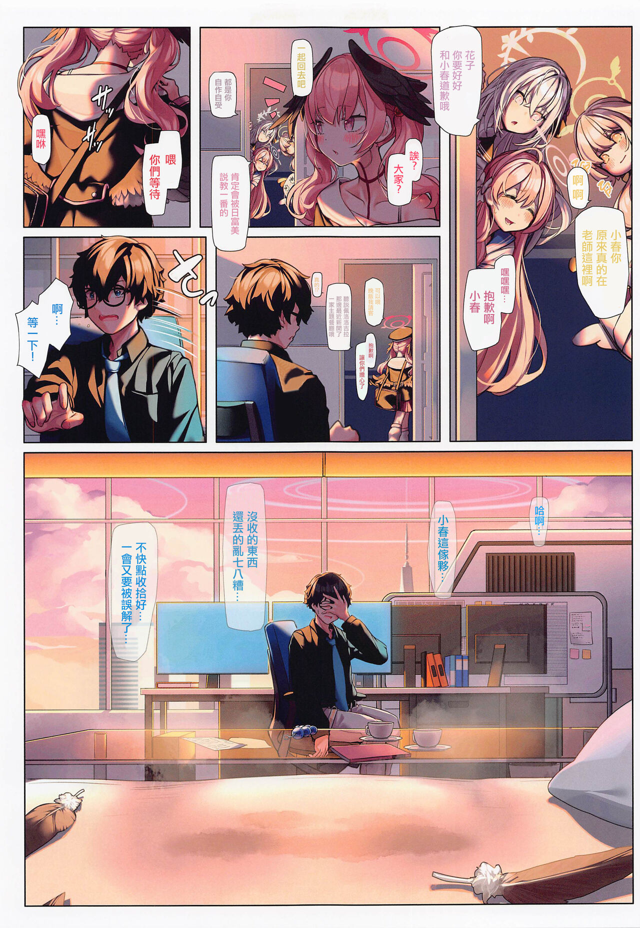 Sensei H nano wa Ii desu yo ne - Page 24