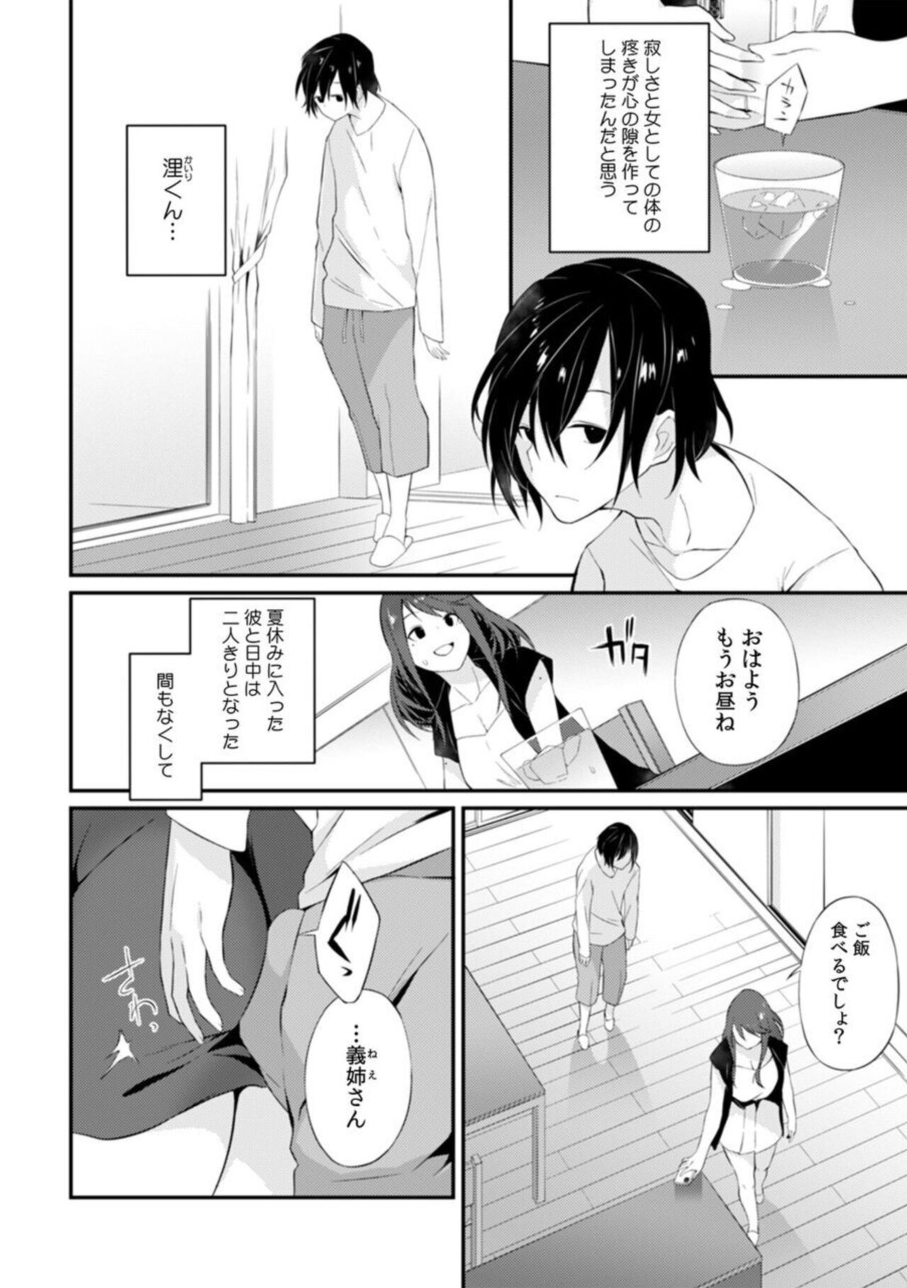 `A ● Ko no Katachi… Kawatchau' Kare Yori ōkī chi ● Po de ika sa Reru Netorare SEX 1 - Page 4