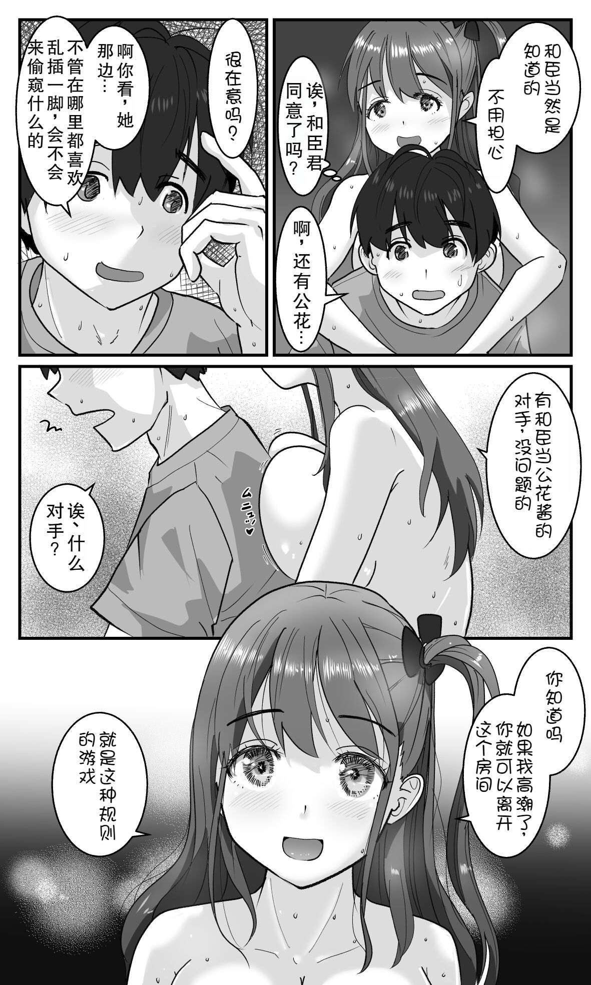 Love LOVE Swapping Hotel - Page 10