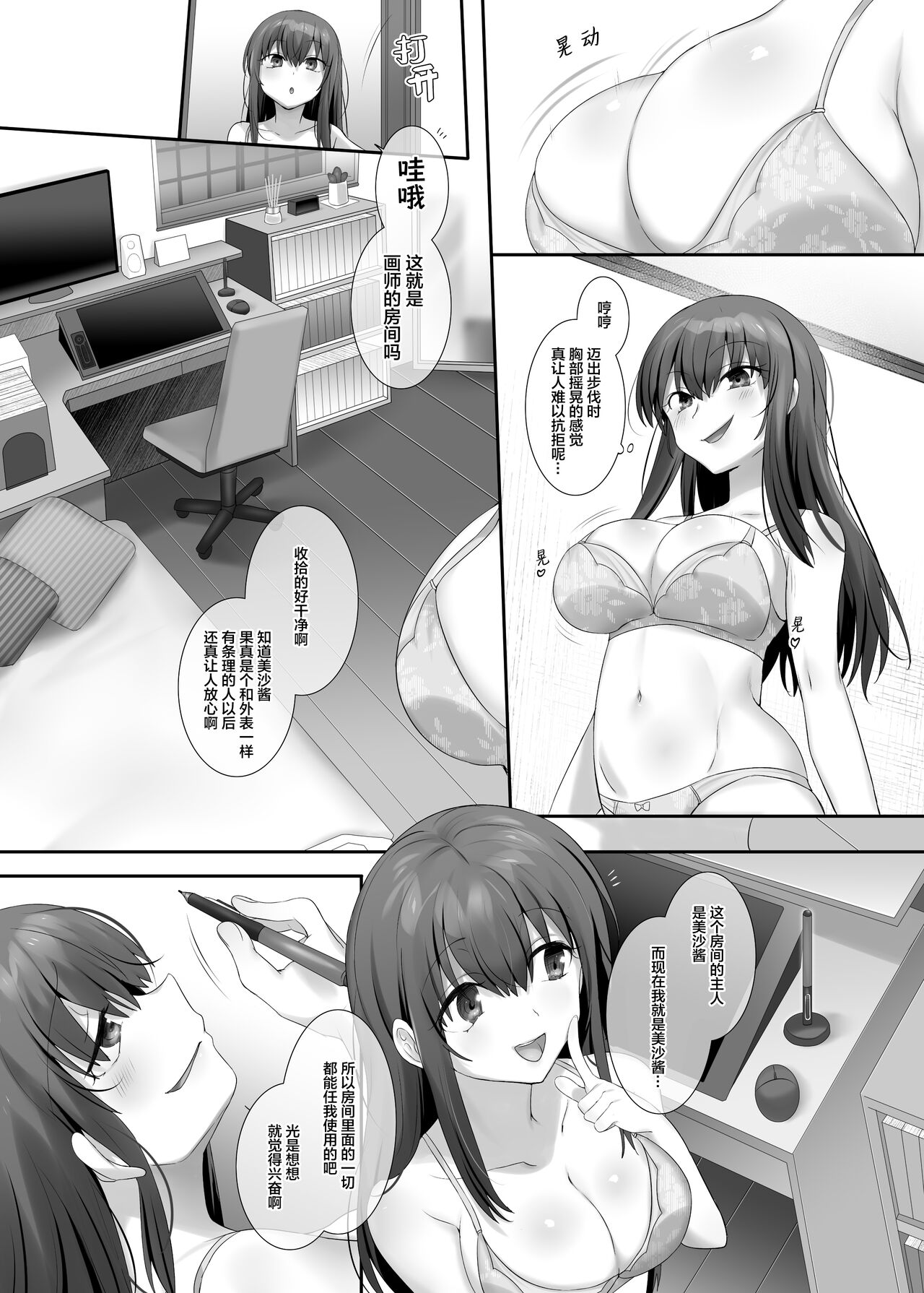 Ore no Risou no Hyoui Eshi (Zenpen) | 我理想中的附身画师 - Page 12