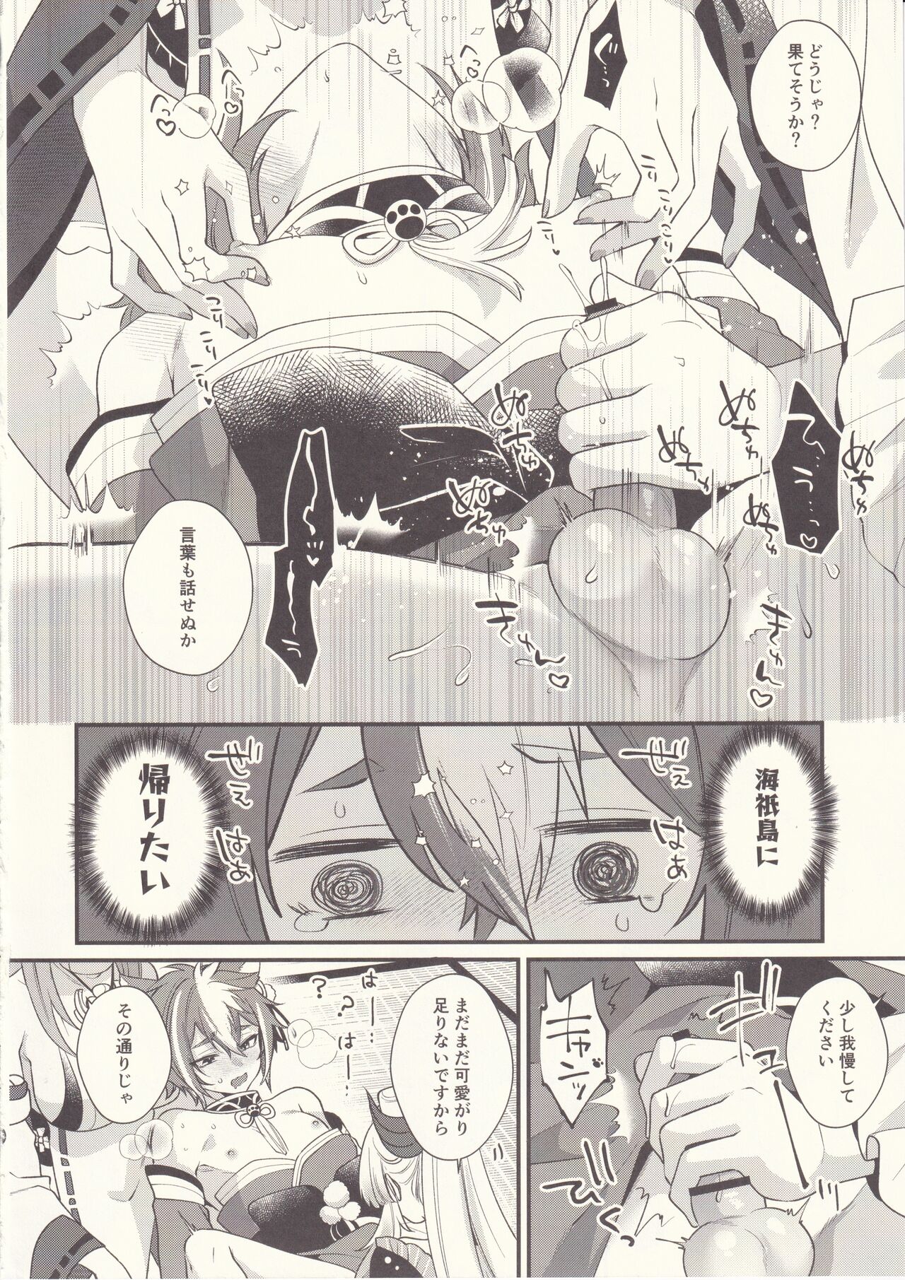 Wanko Kikiippatsu! - Page 15