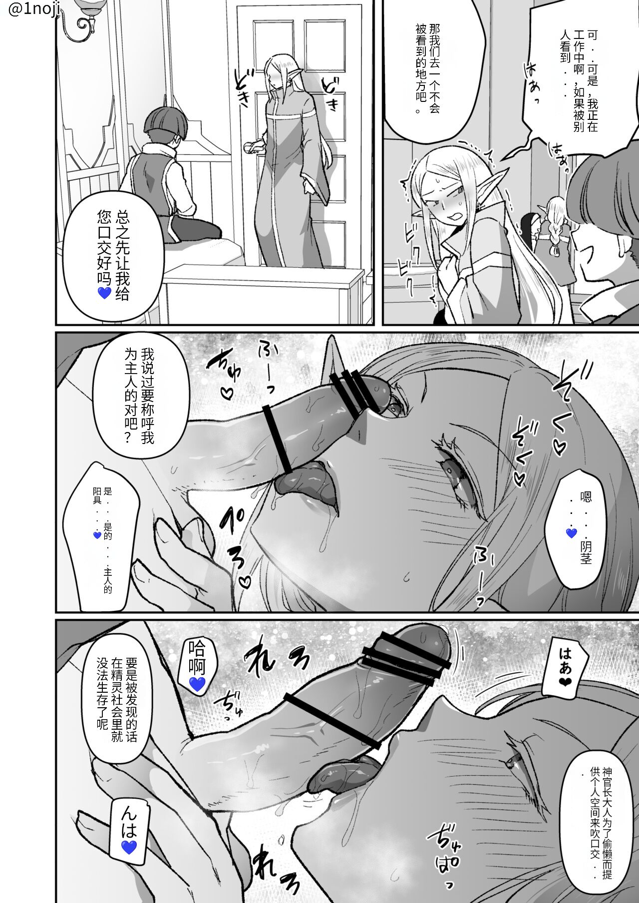 Warui Elf o Shemale ni Shite Kaishin saseru Hanashi - Page 14