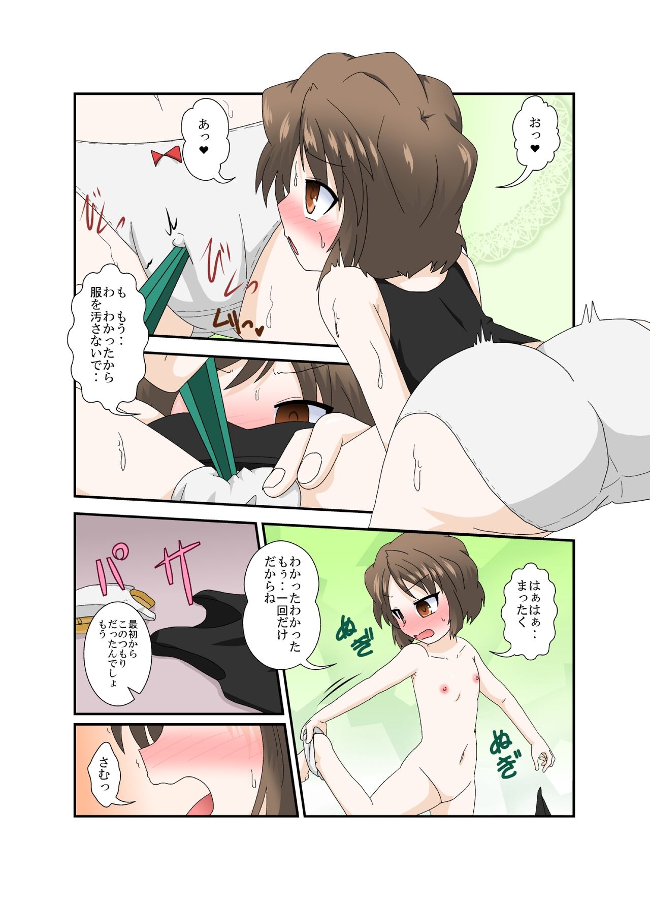 Chotto Onii-chan Hittsukanaide - Page 9
