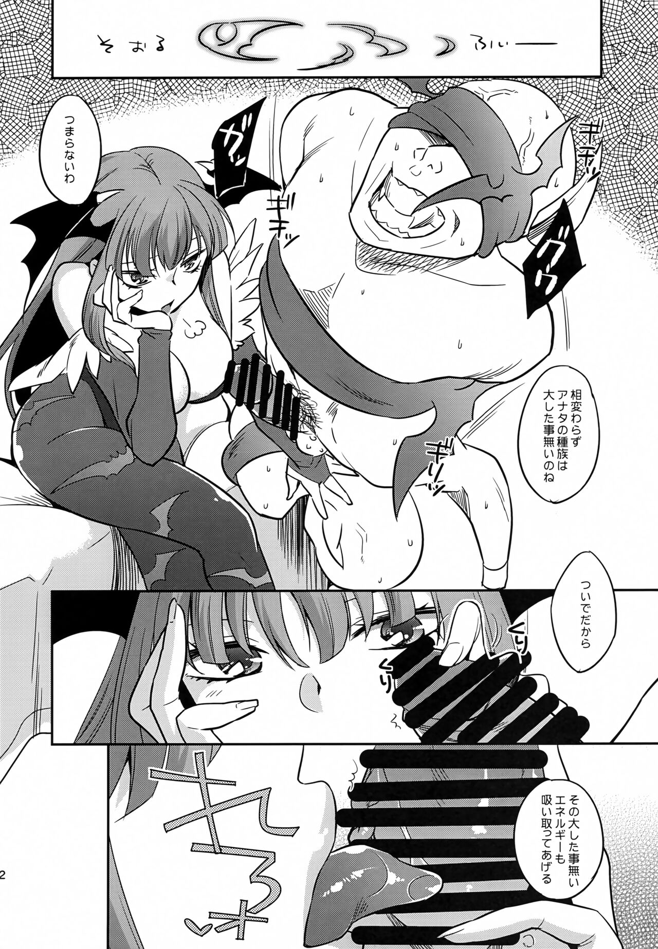 Succu Bakkyun - Page 11