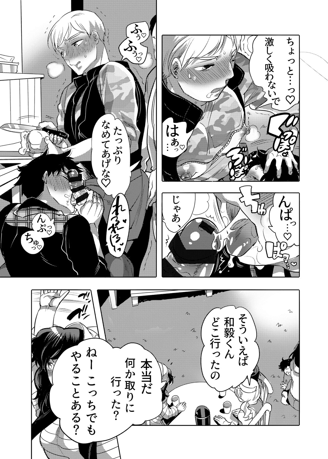 Chikan OK Neburare Danshi - Page 13