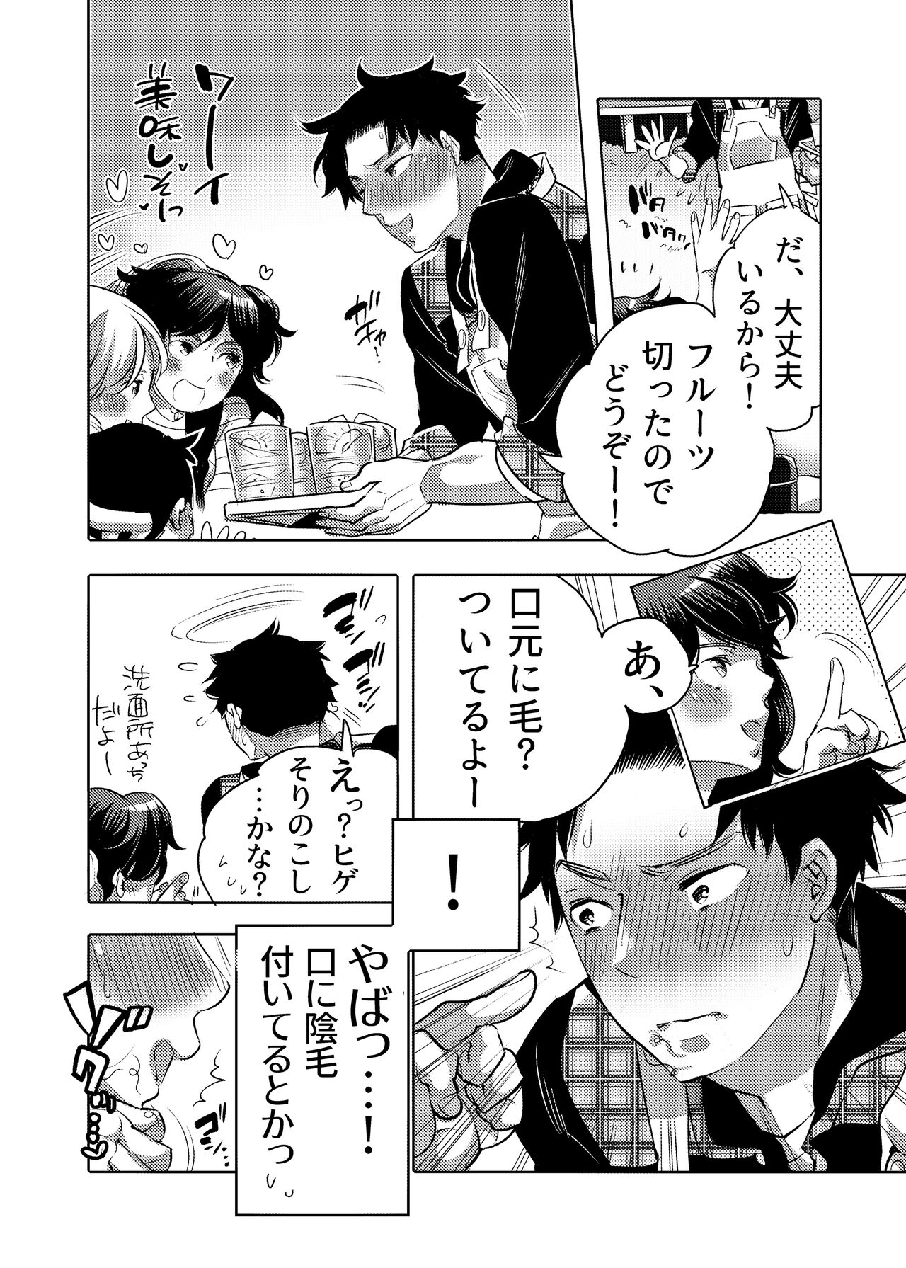 Chikan OK Neburare Danshi - Page 14