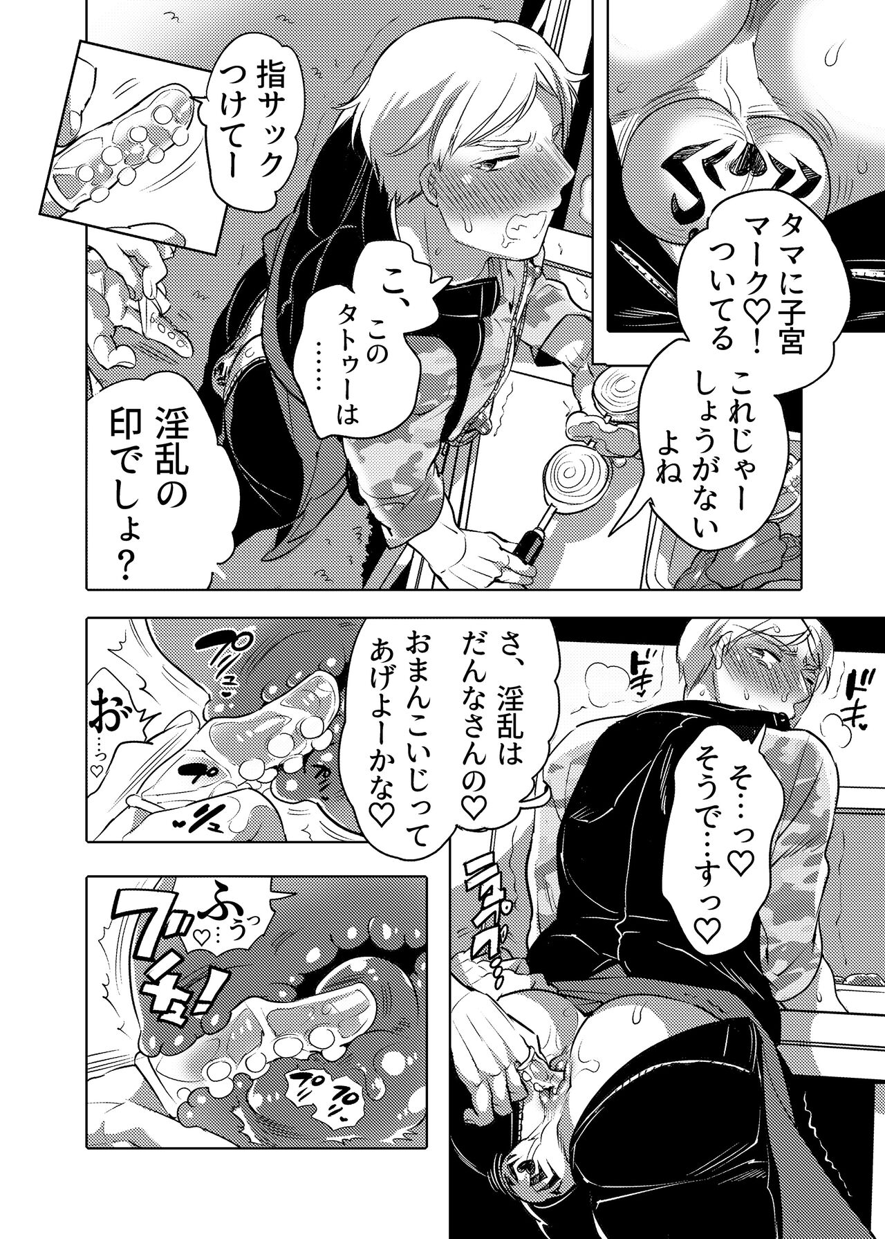 Chikan OK Neburare Danshi - Page 16