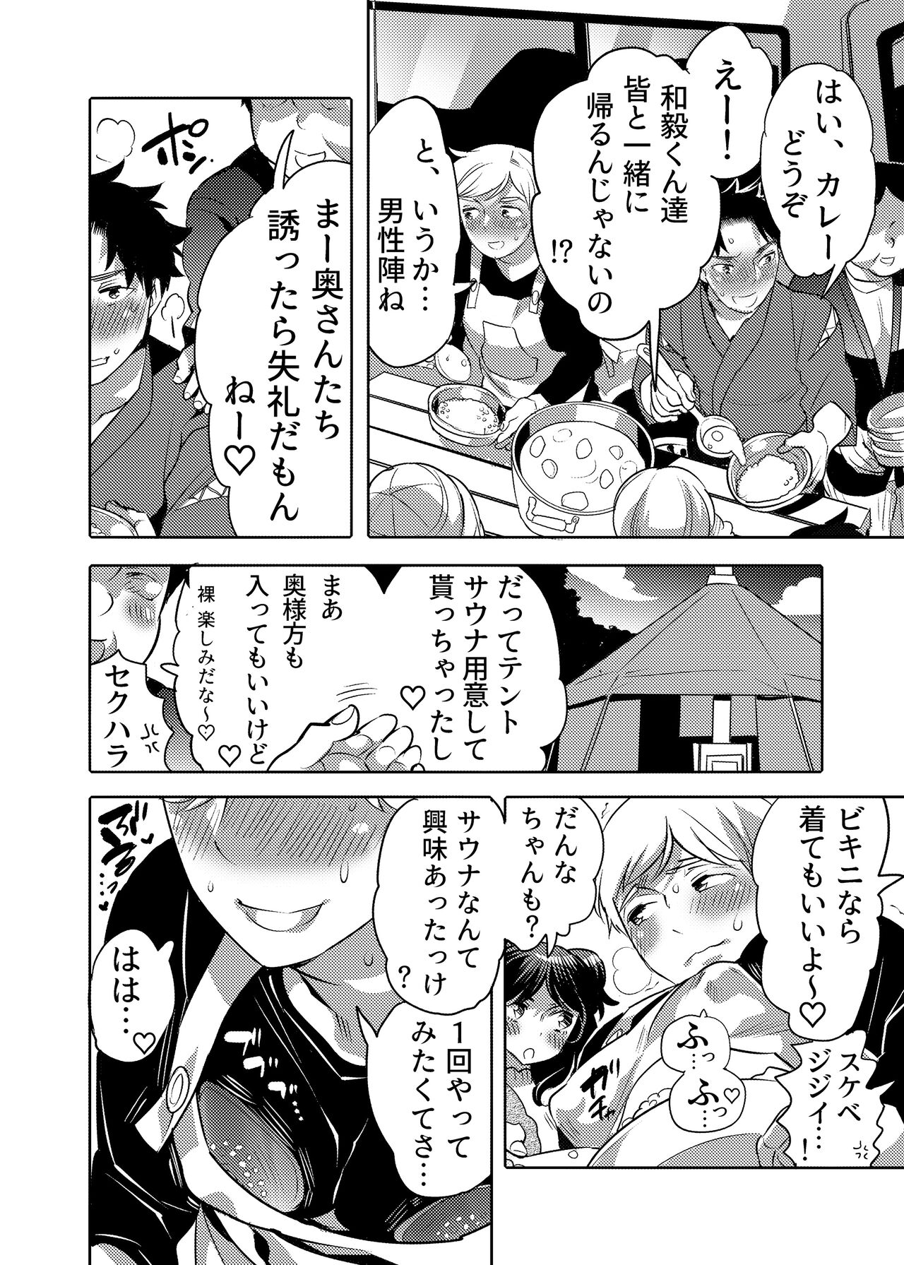 Chikan OK Neburare Danshi - Page 48