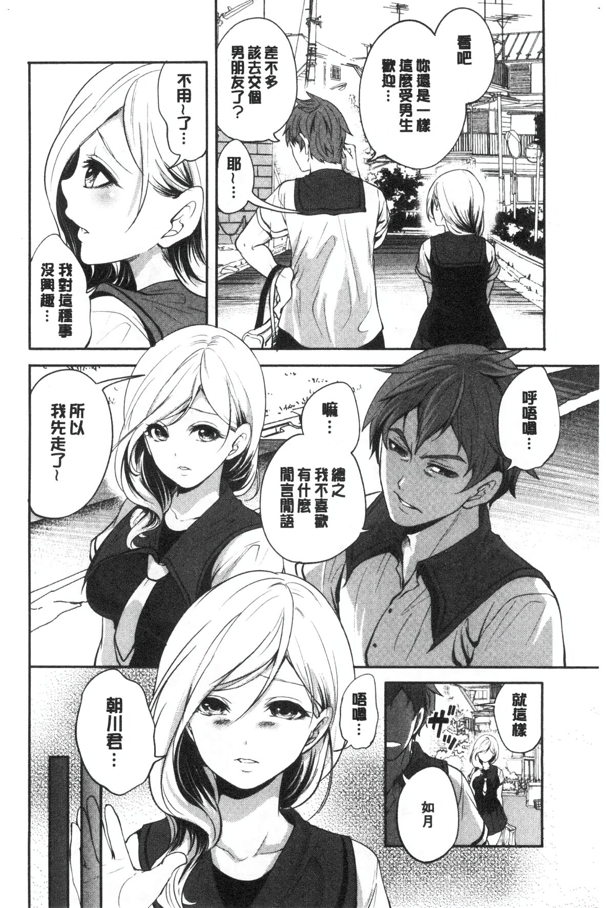 Suki na Ko ga, Betsu no Otoko to - Page 10