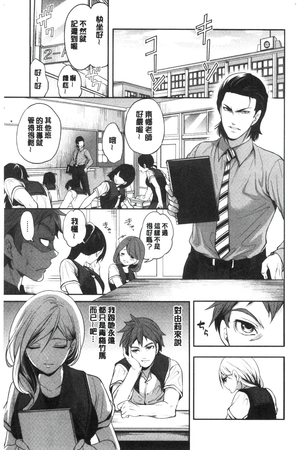 Suki na Ko ga, Betsu no Otoko to - Page 11