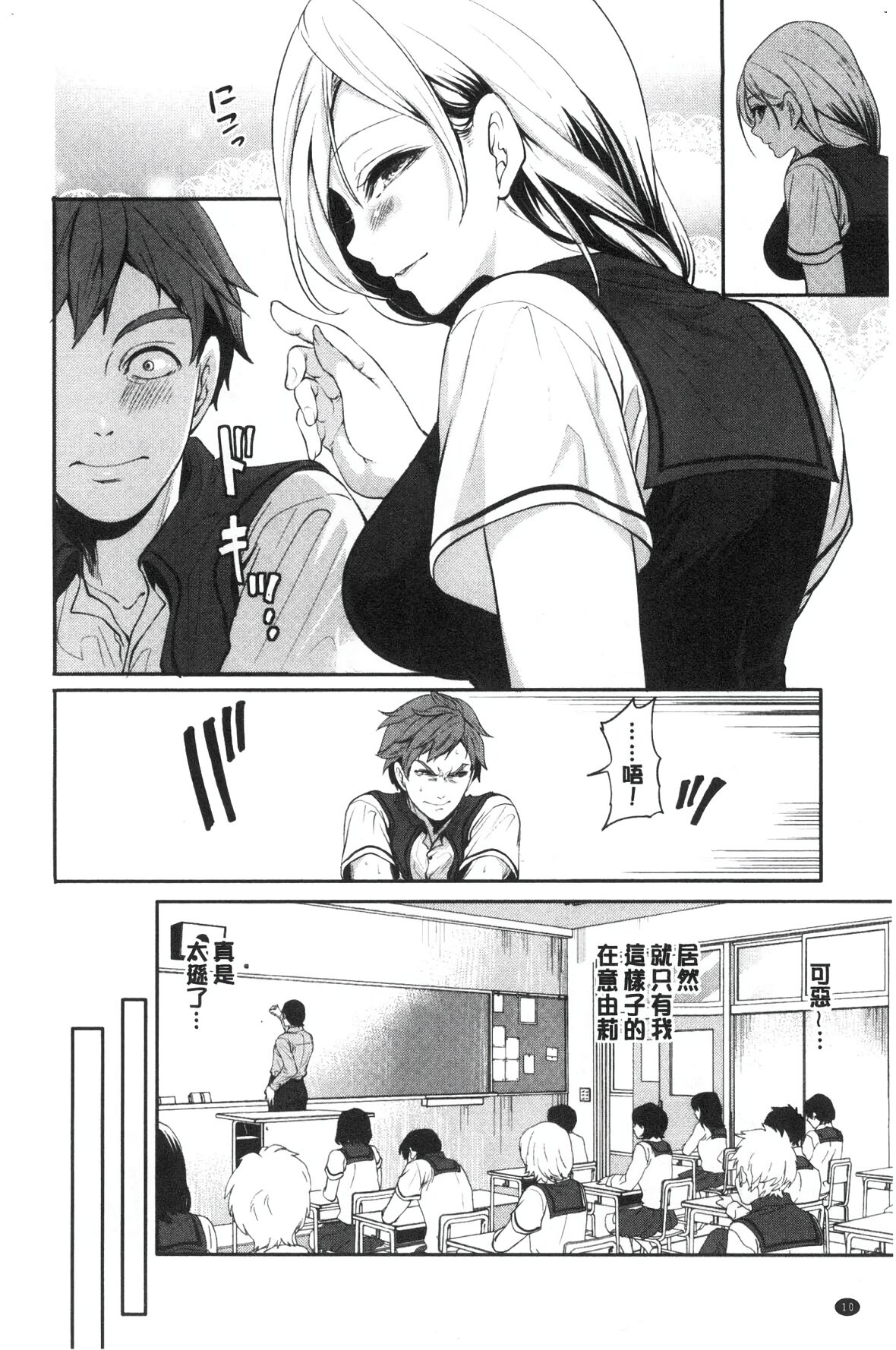 Suki na Ko ga, Betsu no Otoko to - Page 12