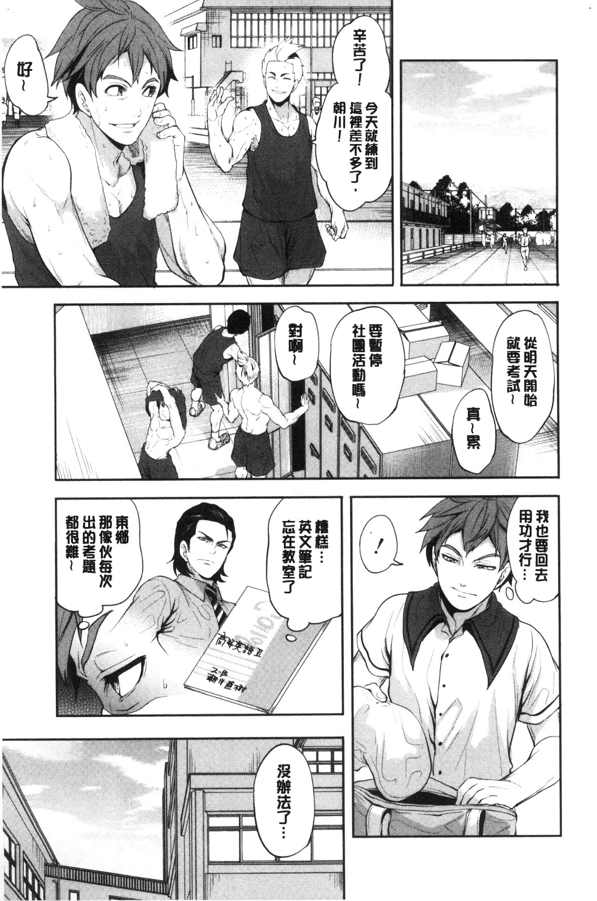 Suki na Ko ga, Betsu no Otoko to - Page 13