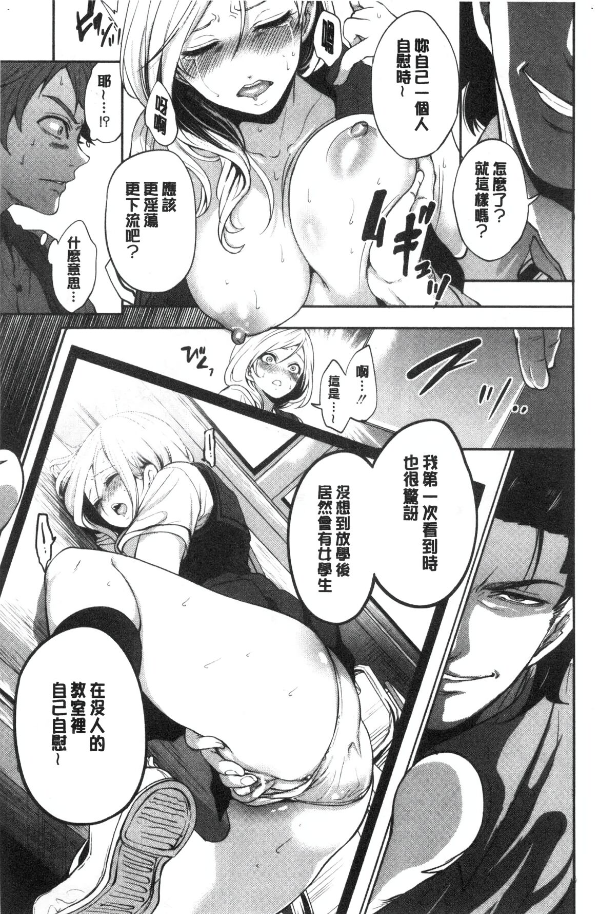 Suki na Ko ga, Betsu no Otoko to - Page 19