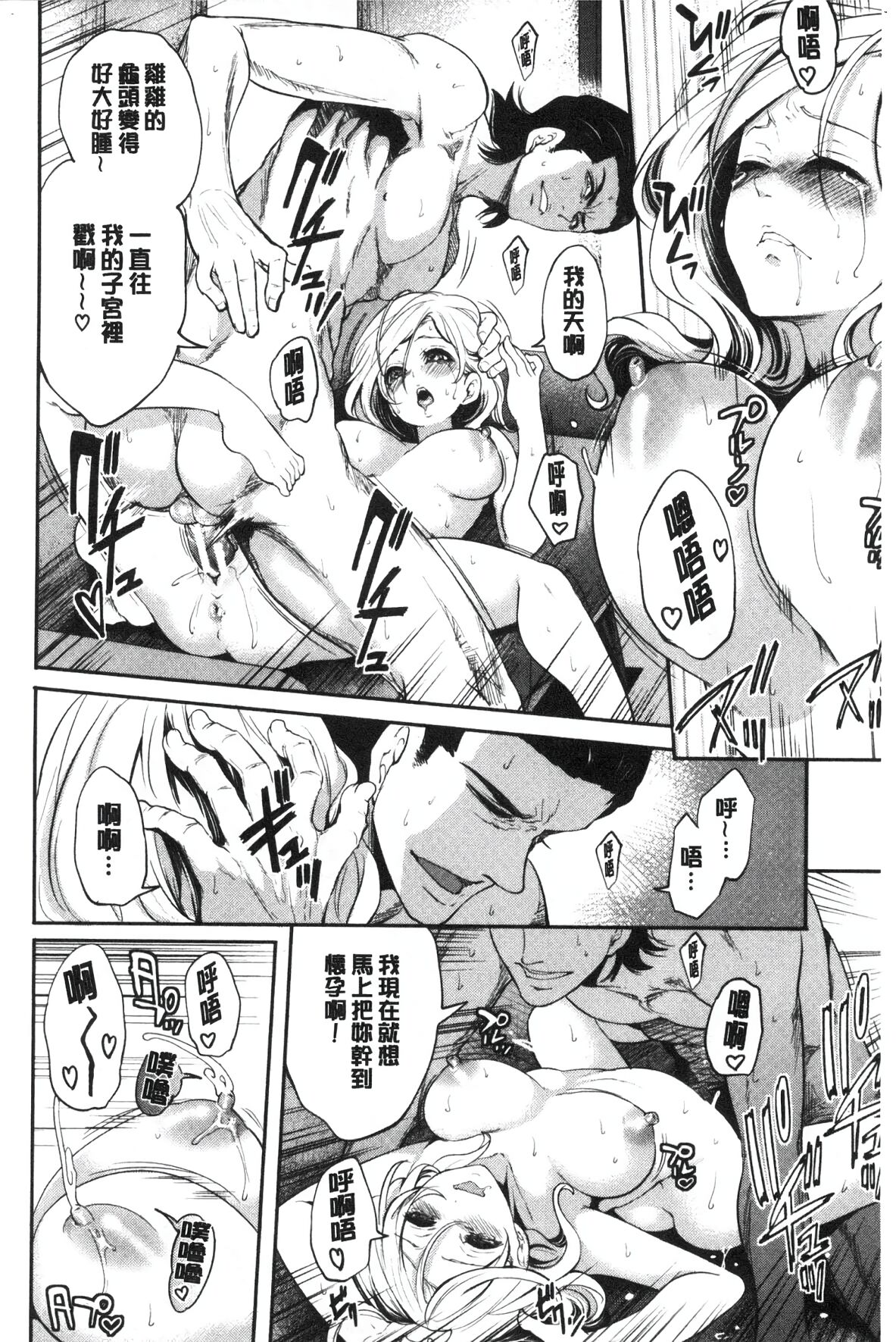 Suki na Ko ga, Betsu no Otoko to - Page 192
