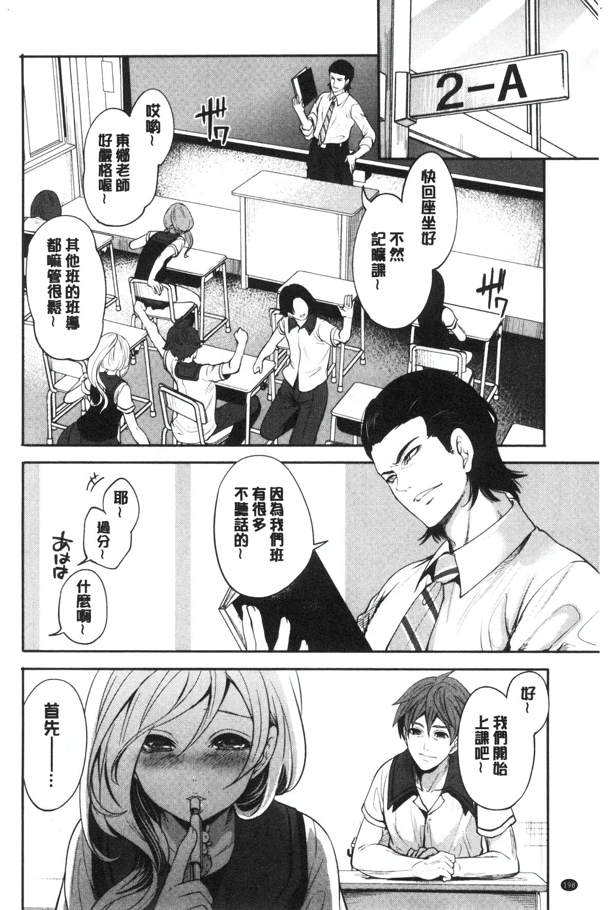Suki na Ko ga, Betsu no Otoko to - Page 200