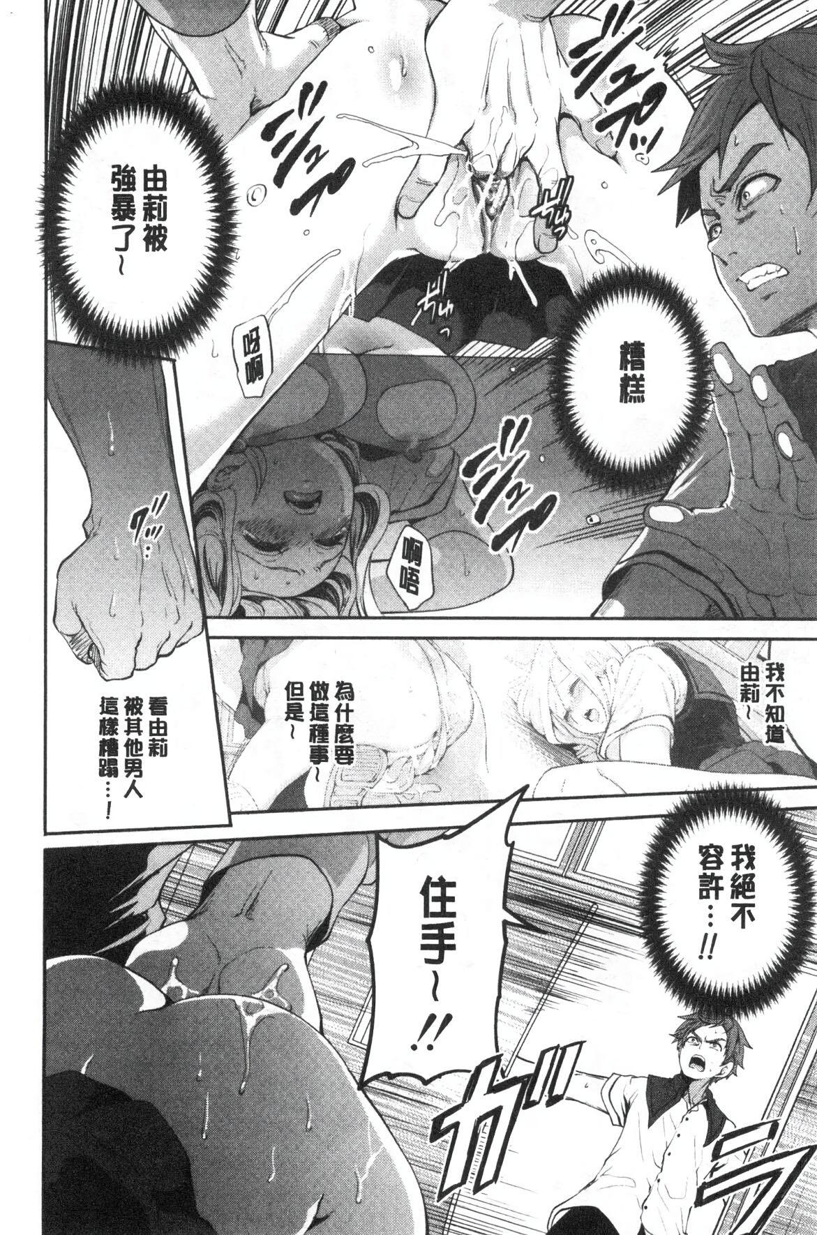 Suki na Ko ga, Betsu no Otoko to - Page 26