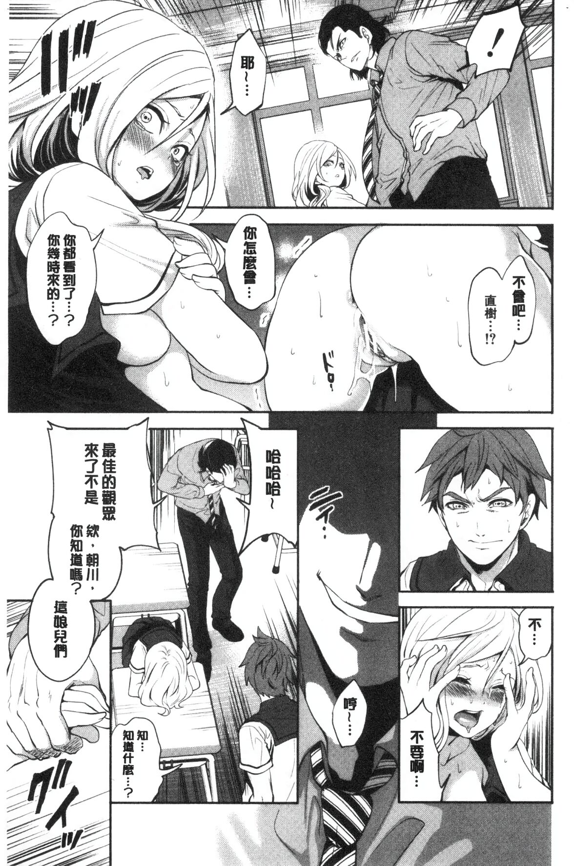 Suki na Ko ga, Betsu no Otoko to - Page 27