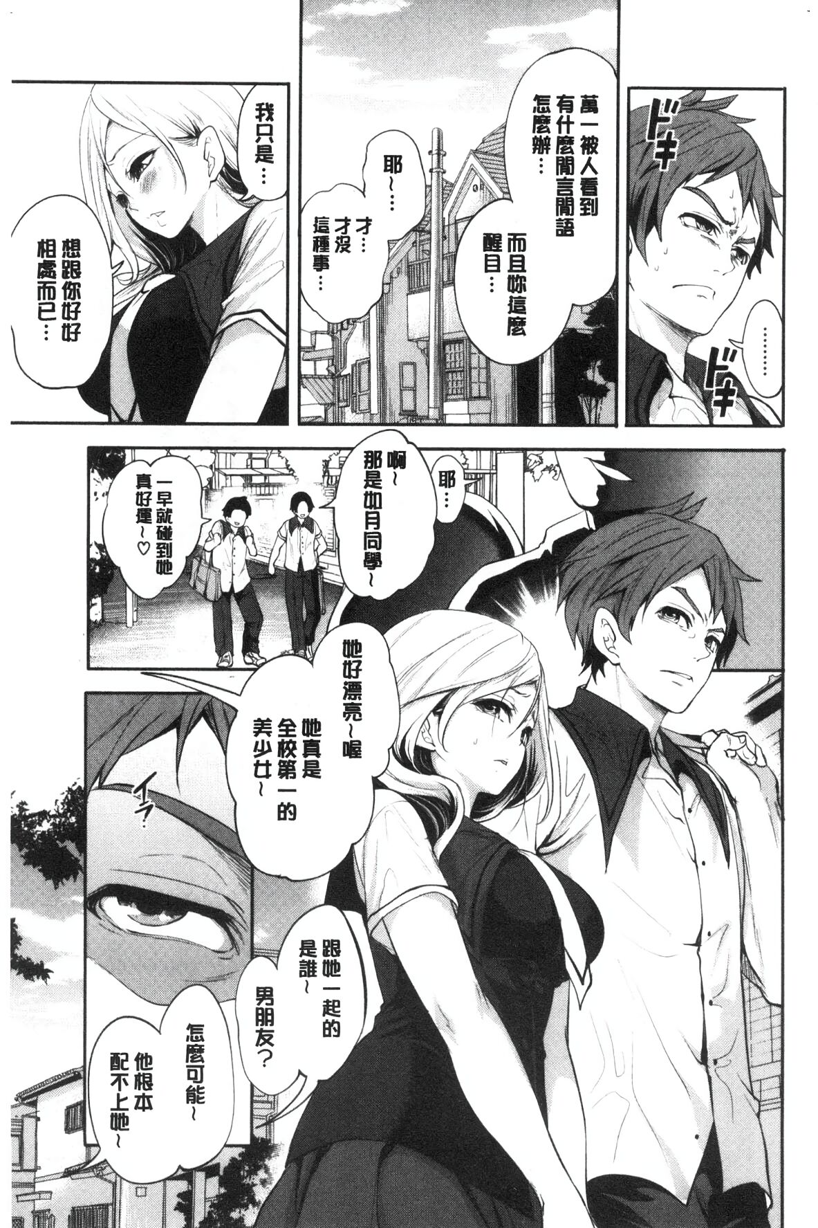 Suki na Ko ga, Betsu no Otoko to - Page 9