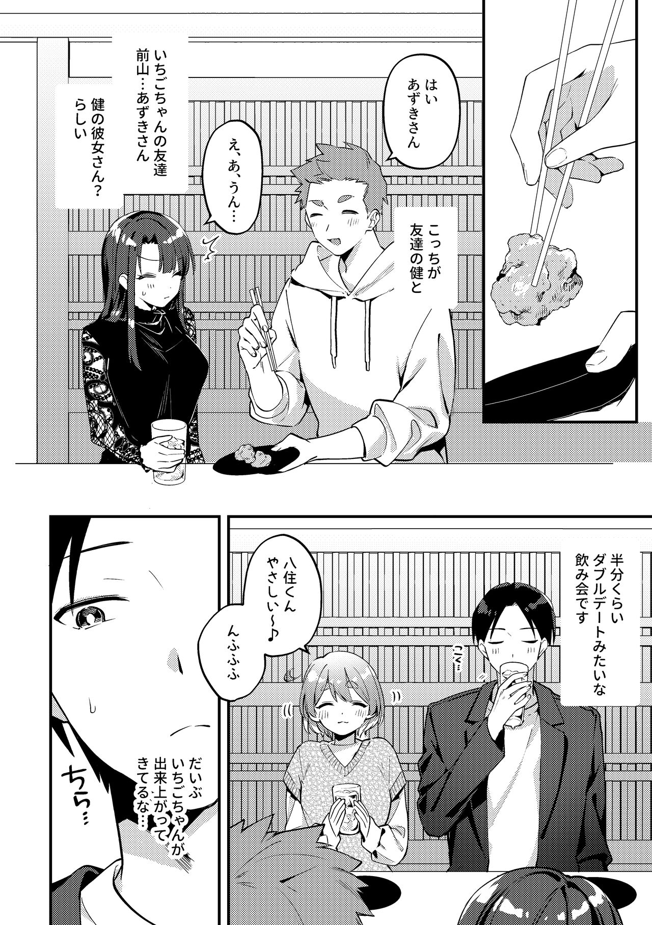 Yakimo Chikanoji Yonowagamama Kai - Page 5