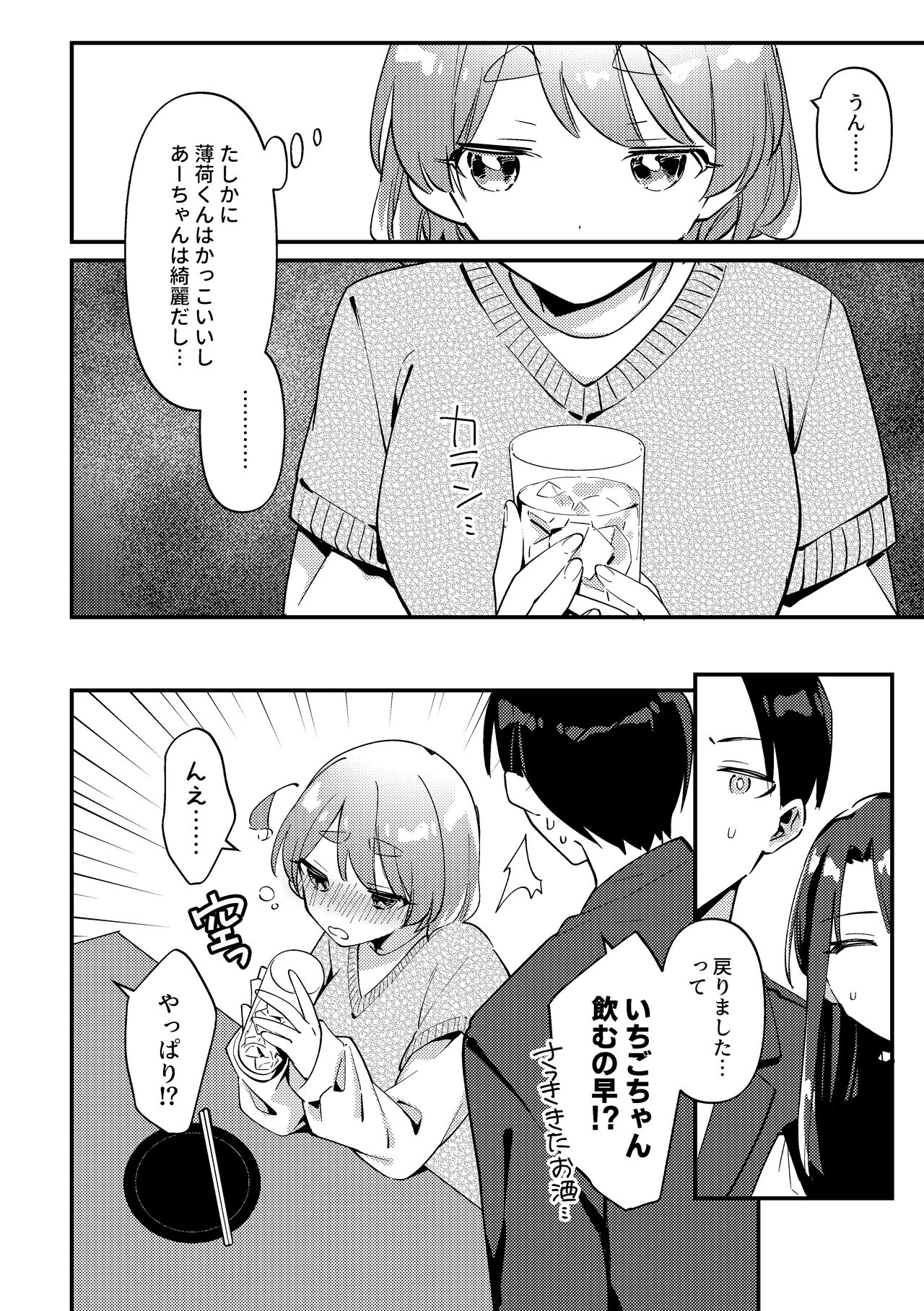 Yakimo Chikanoji Yonowagamama Kai - Page 7