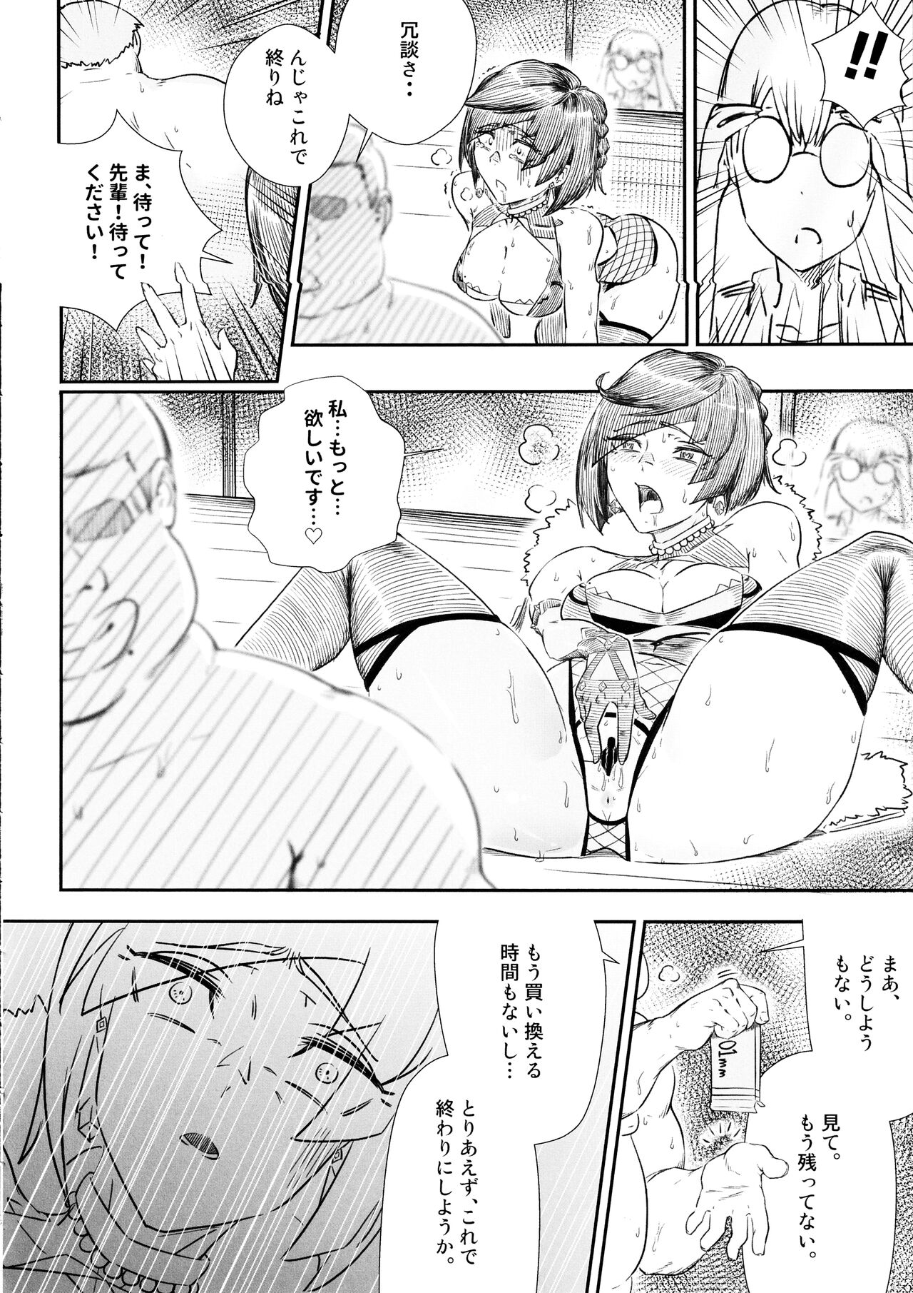 Keiyaku Furin - Page 17