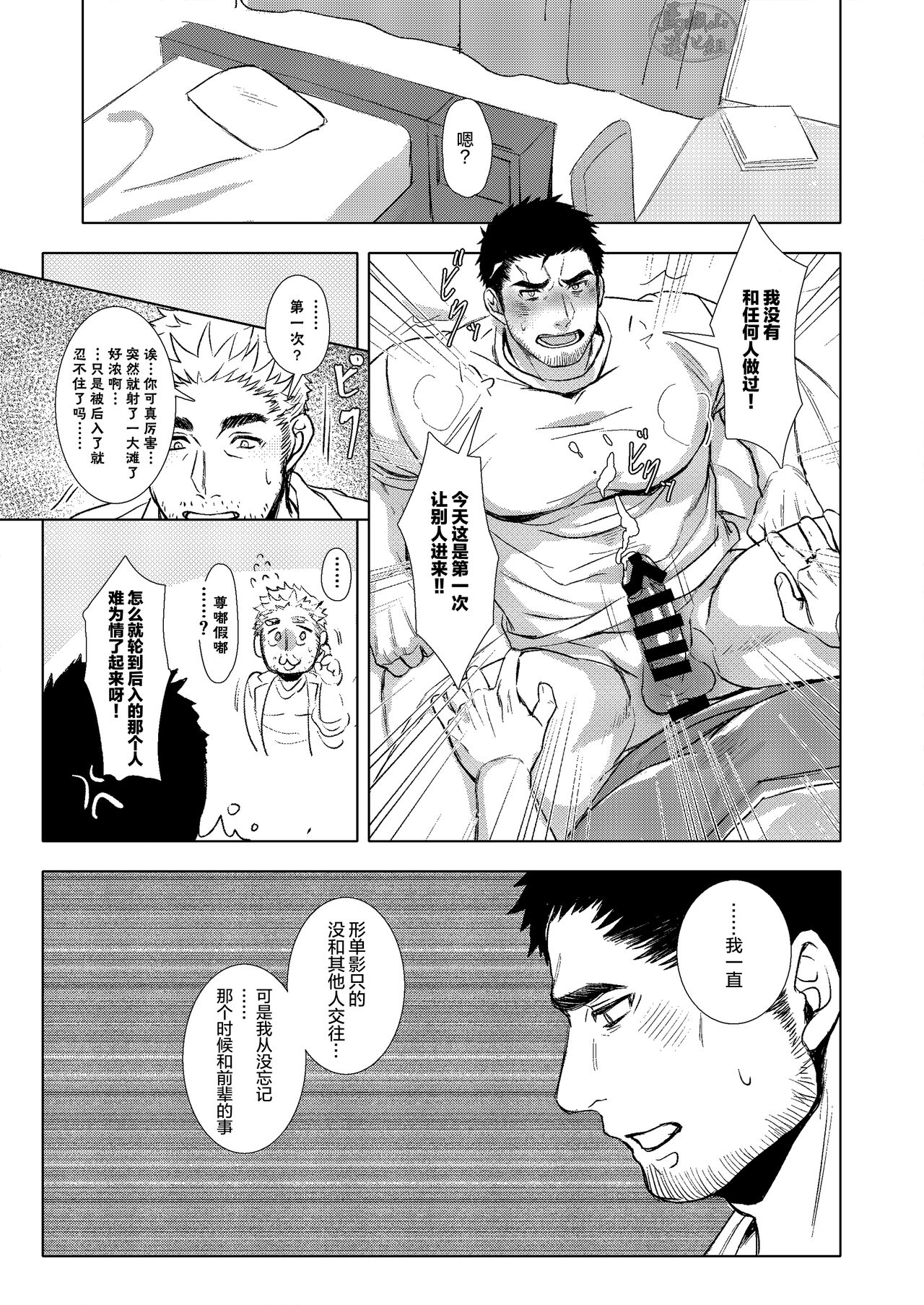 Puppy Love |忠犬情缘 - Page 15