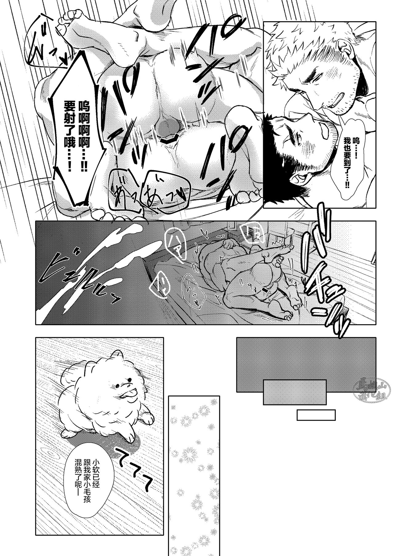 Puppy Love |忠犬情缘 - Page 24