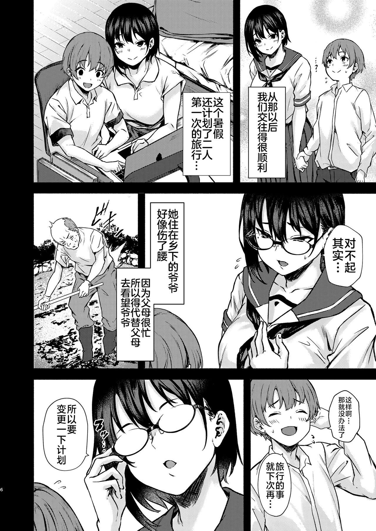 Motto Okkina Saori-chan wa Bukiyou ni Eroi - Page 6